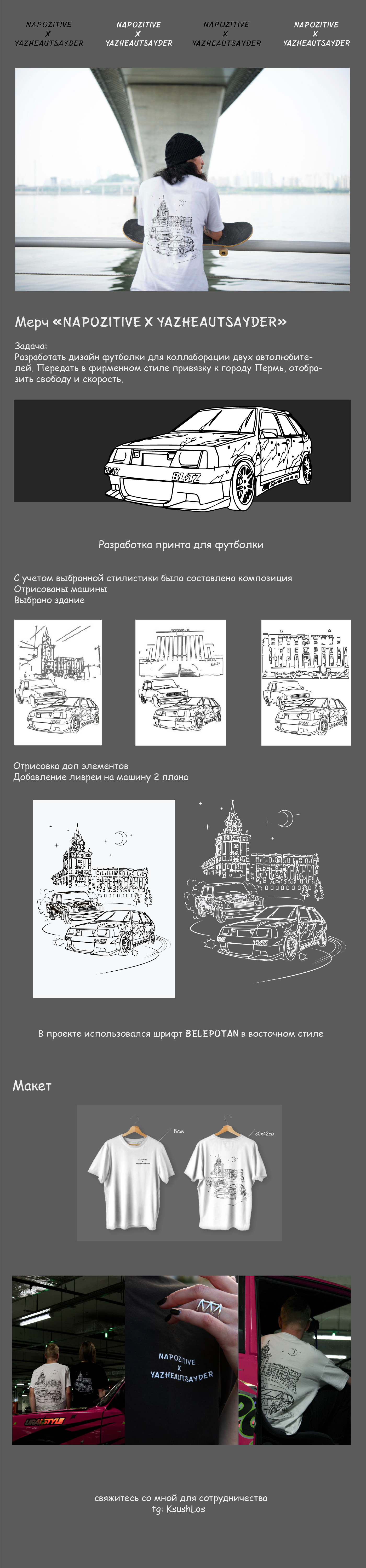 мерч Napozitive & Yazheautsayder — Изображение №1 — Брендинг, Иллюстрация на Dprofile
