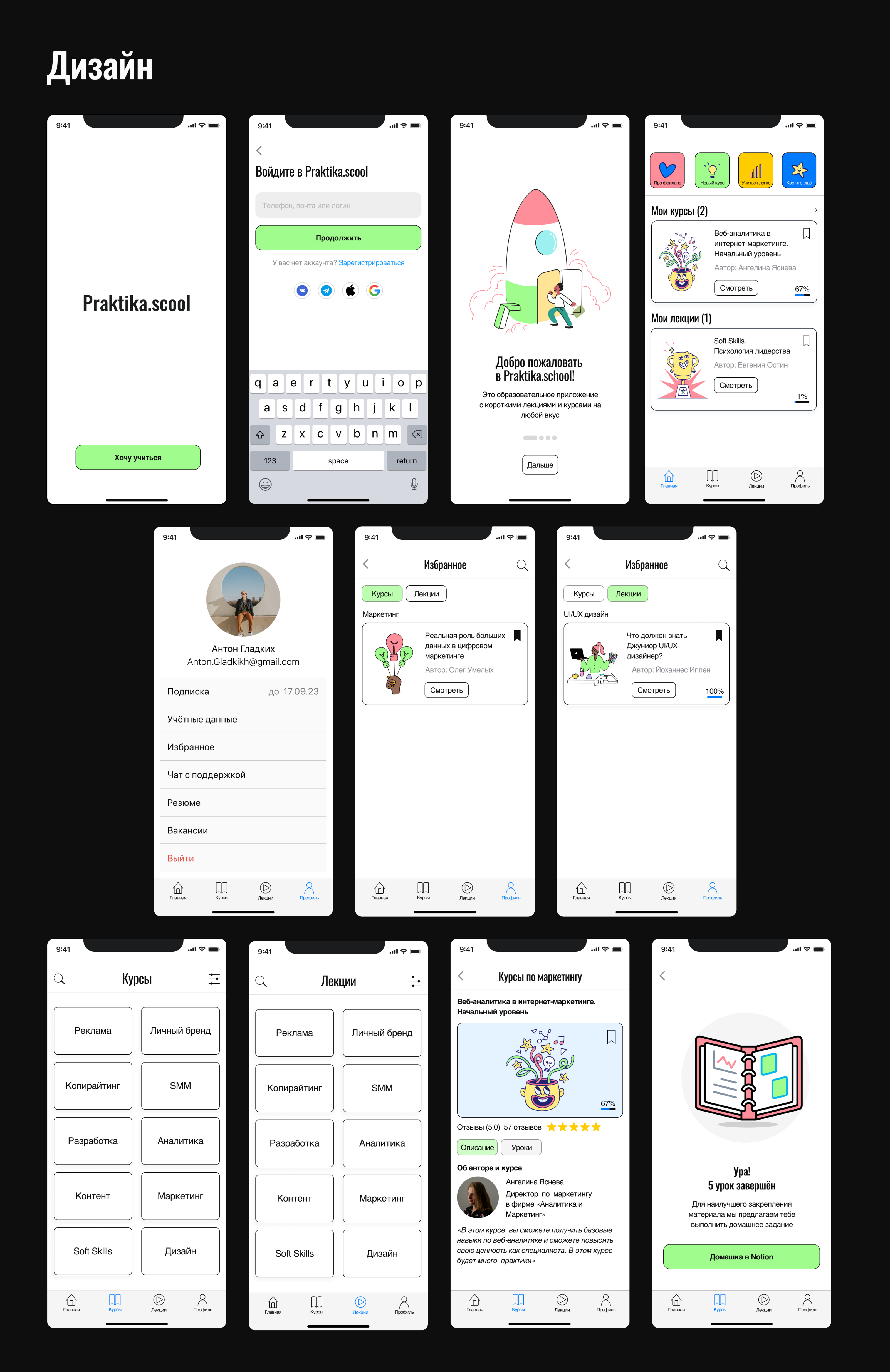 Мобильное приложение Praktika.sсhool — Изображение №8 — Интерфейсы на Dprofile