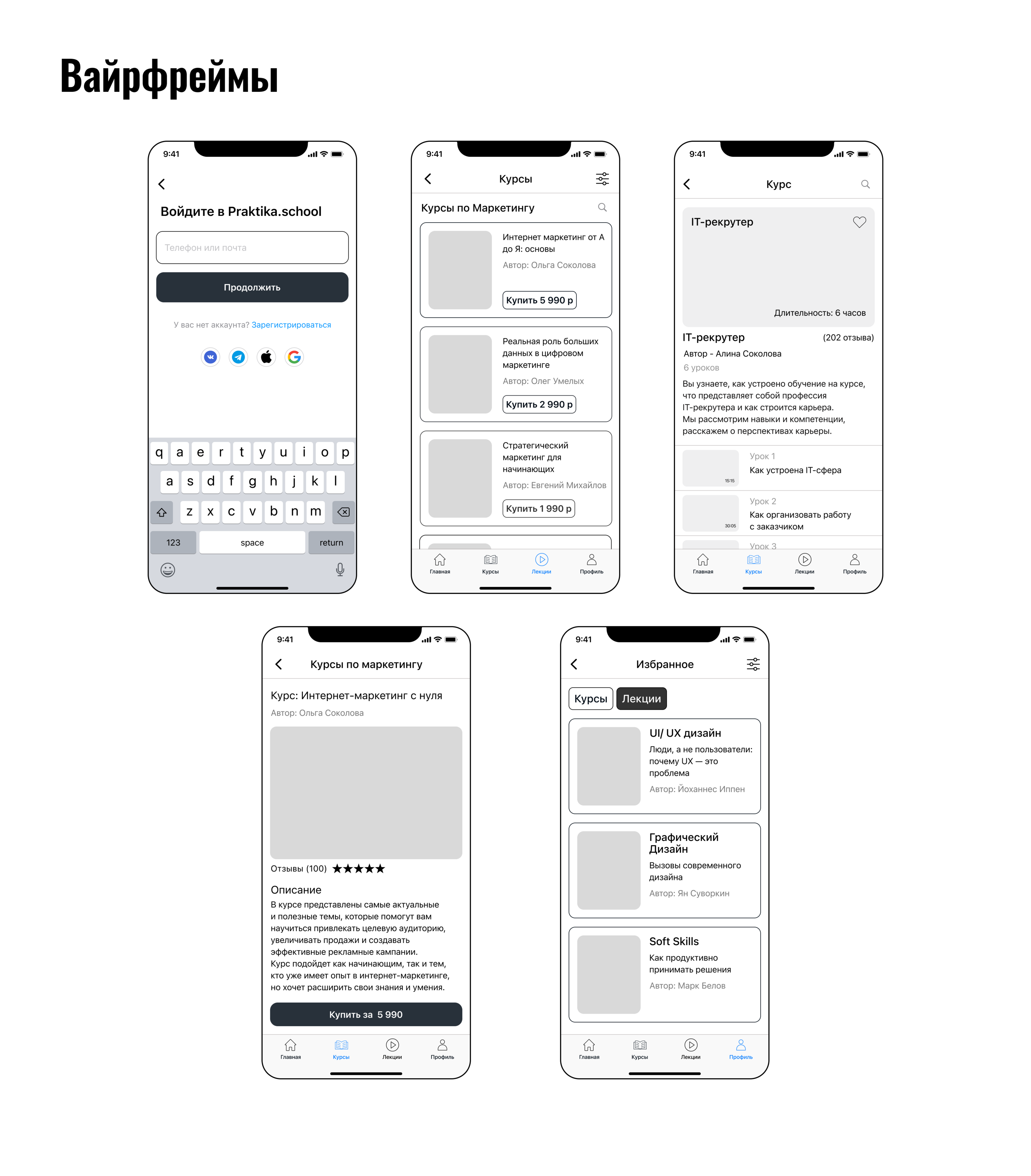 Мобильное приложение Praktika.sсhool — Изображение №6 — Интерфейсы на Dprofile