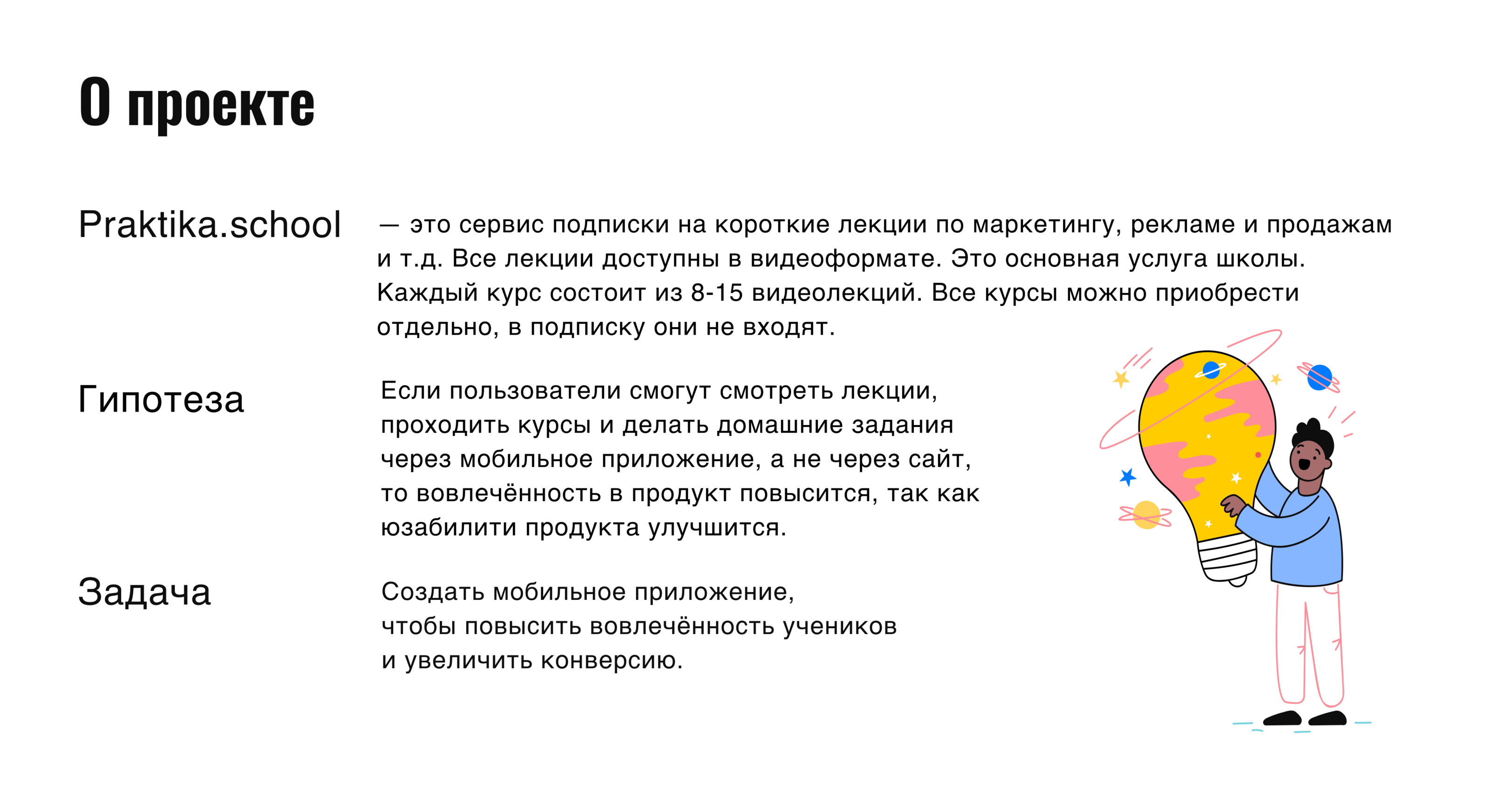 Мобильное приложение Praktika.sсhool — Изображение №2 — Интерфейсы на Dprofile