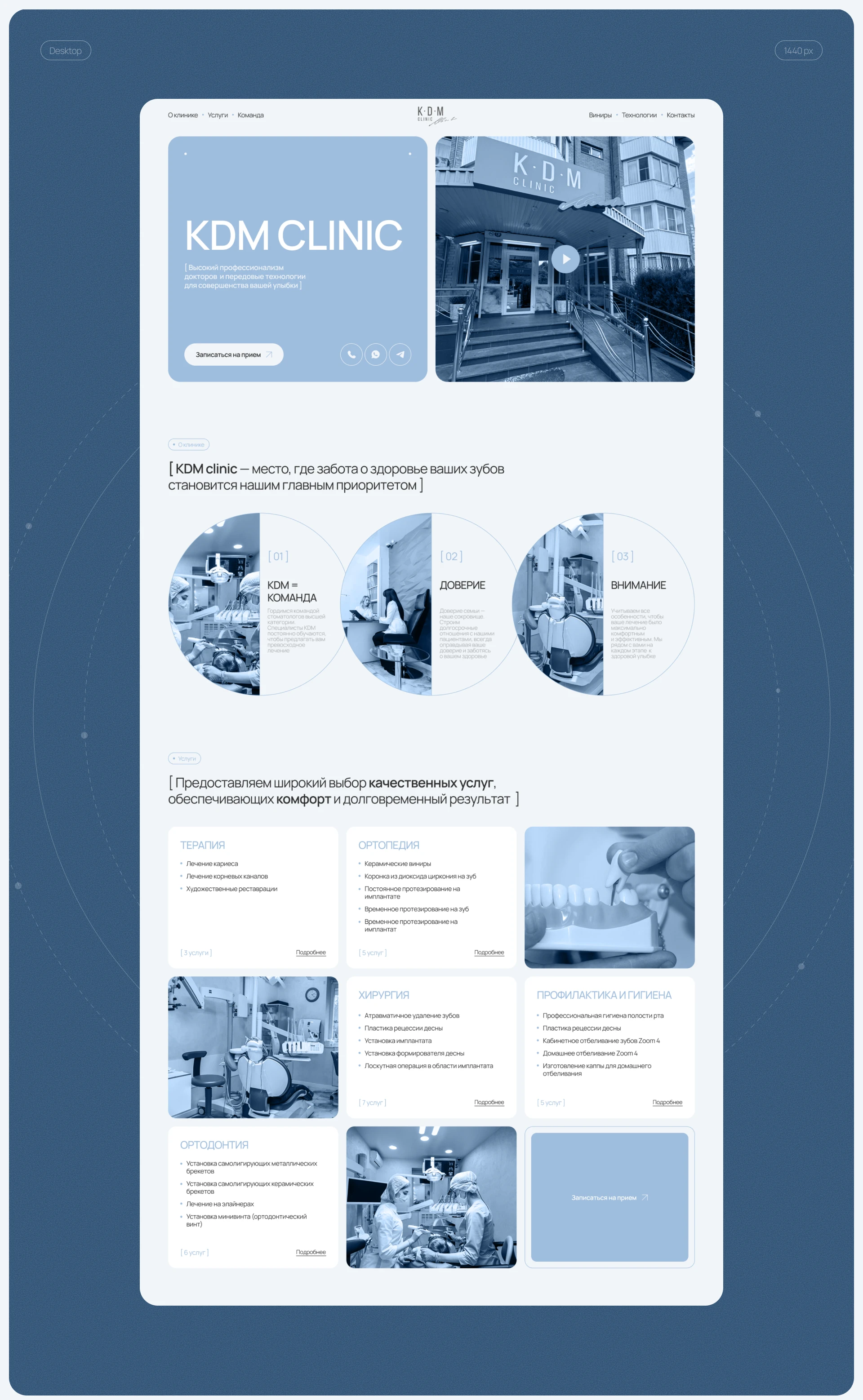 Dental Clinic | Landing Page | Web design — Изображение №4 — Интерфейсы на Dprofile
