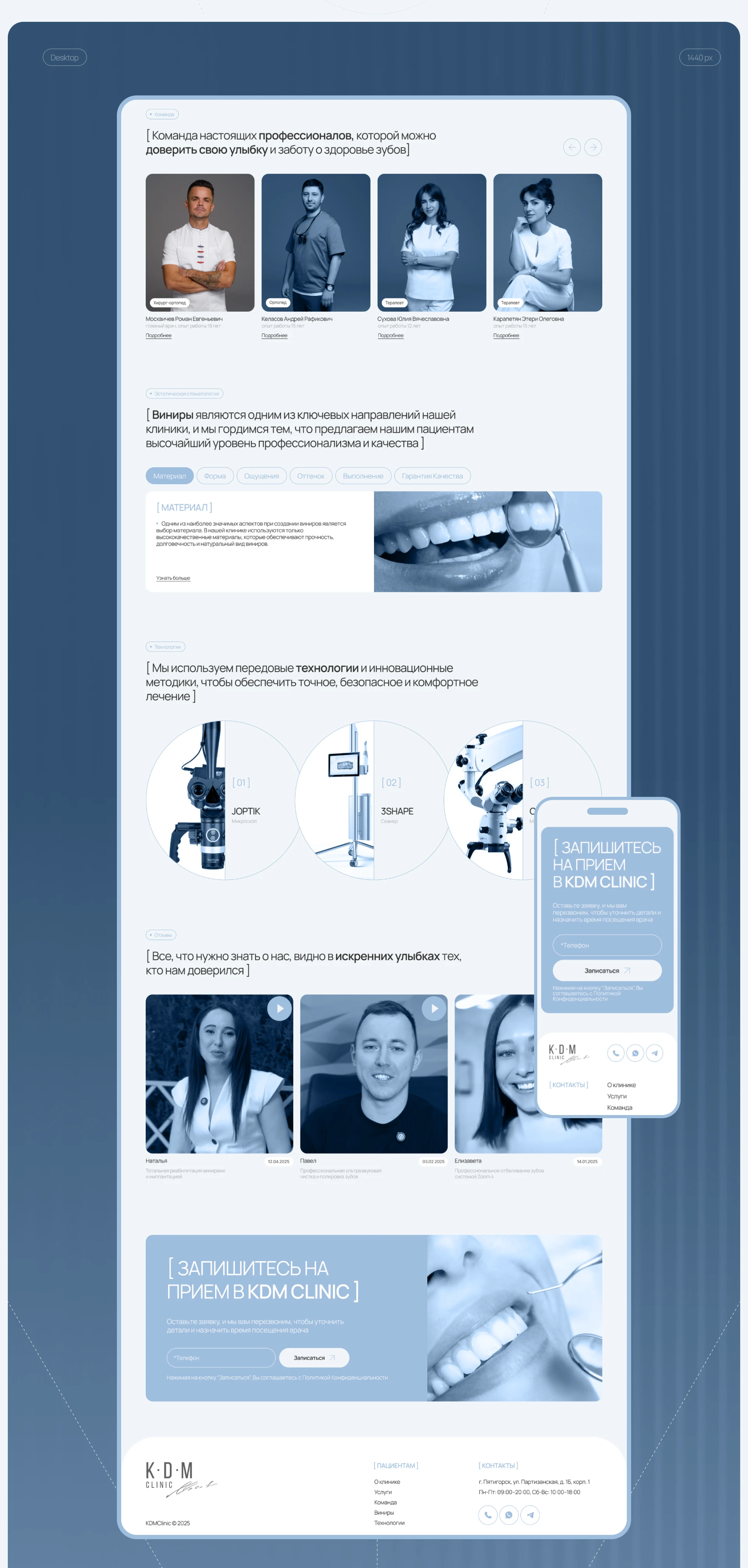 Dental Clinic | Landing Page | Web design — Изображение №10 — Интерфейсы на Dprofile