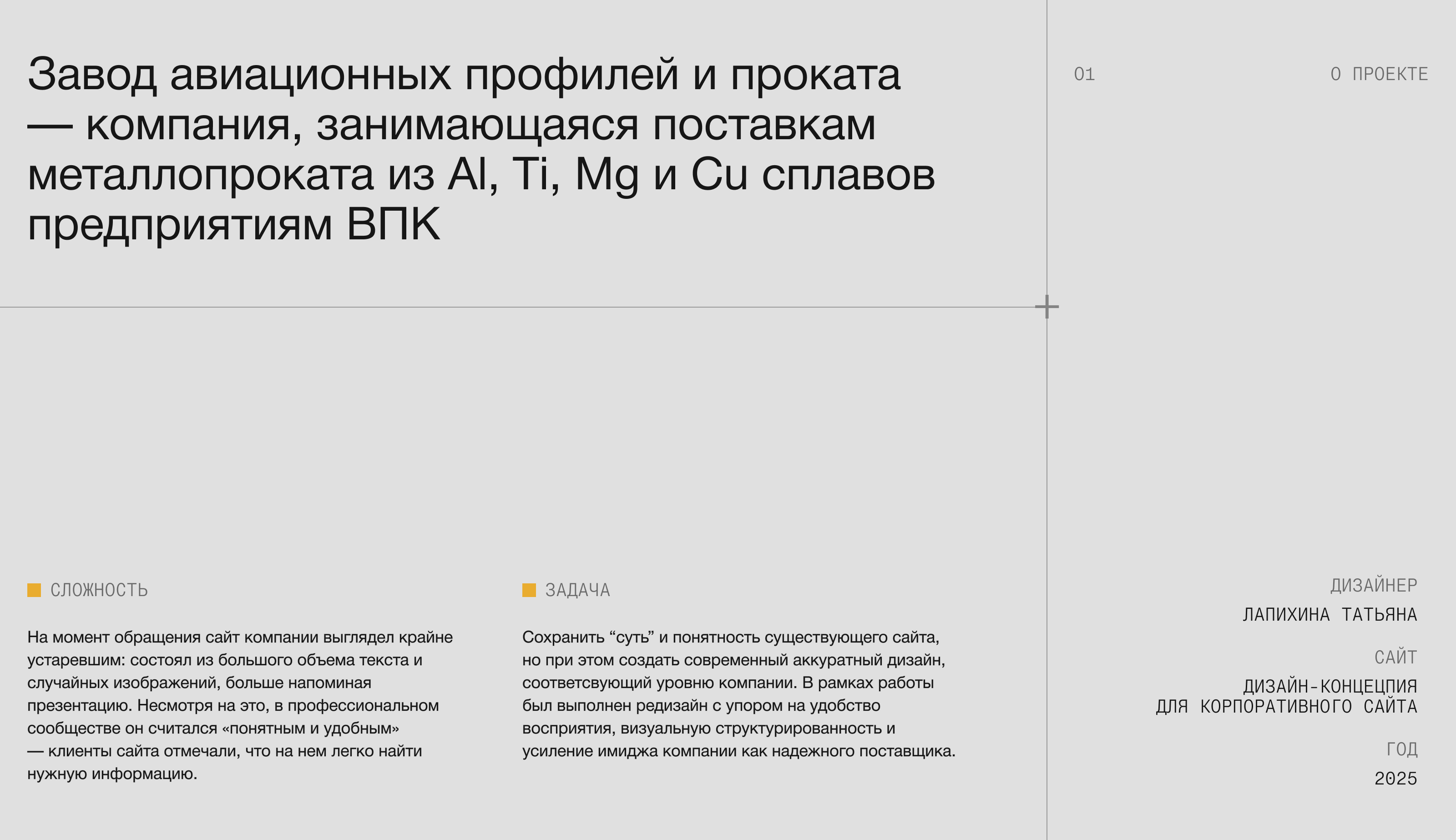 Завод металлопроката — Изображение №2 — Интерфейсы на Dprofile