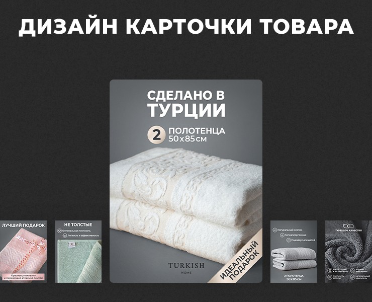 Дизайн карточки товара | Инфографика — Маркетинг на Dprofile