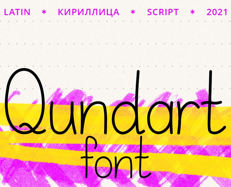 Qundart - рукописный шрифт (latin, cyrillic) — Графика на Dprofile