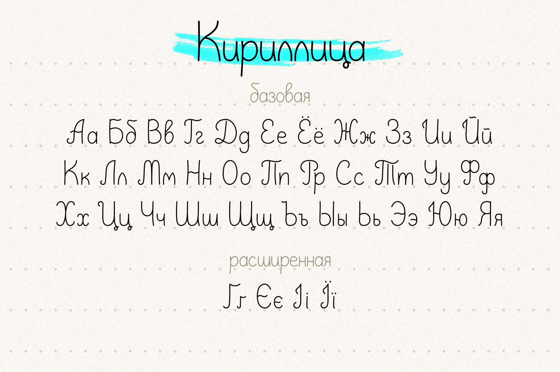 Qundart - рукописный шрифт (latin, cyrillic) — Изображение №7 — Графика на Dprofile
