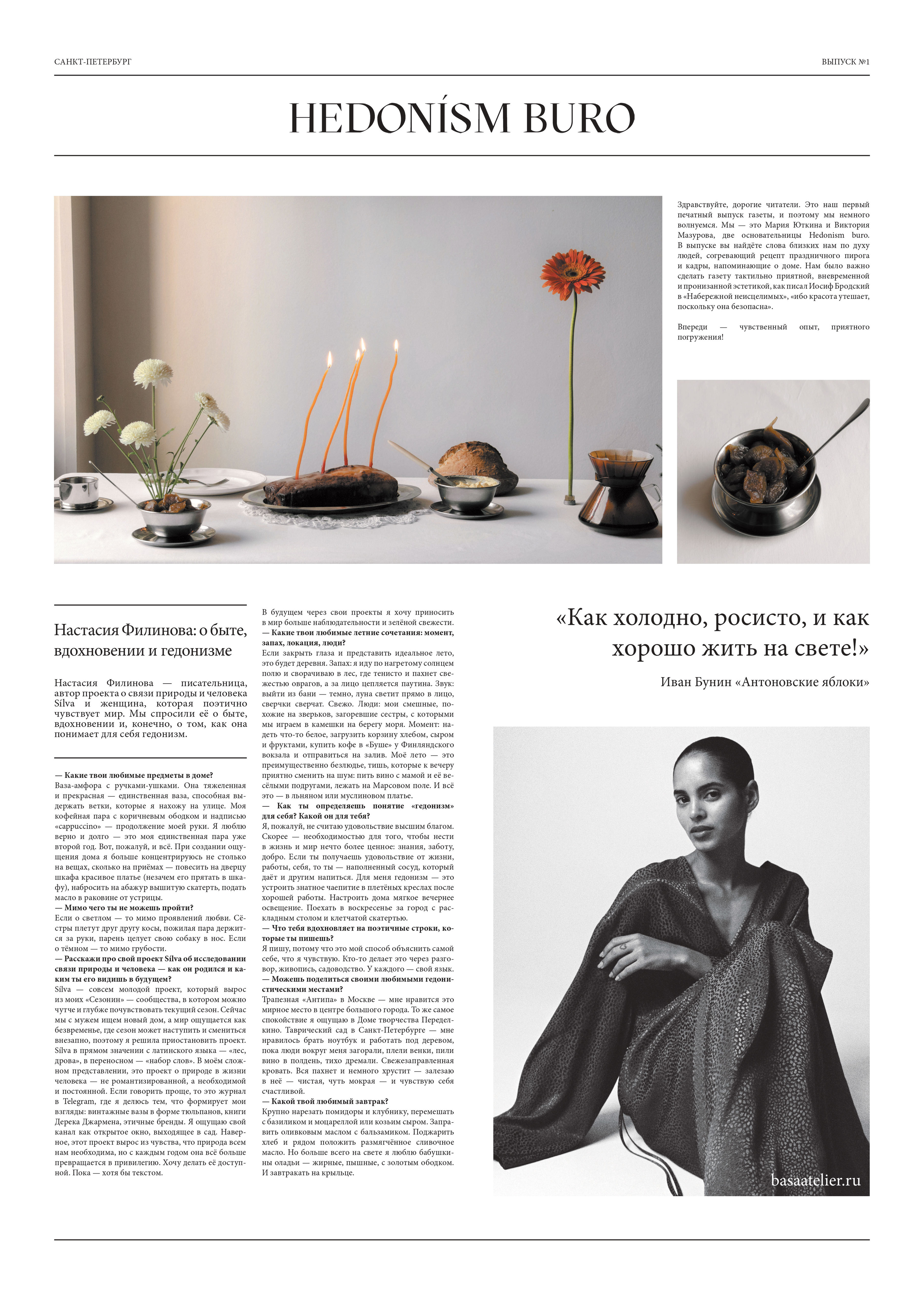 newspaper | hedonism buro — Изображение №1 — Графика на Dprofile