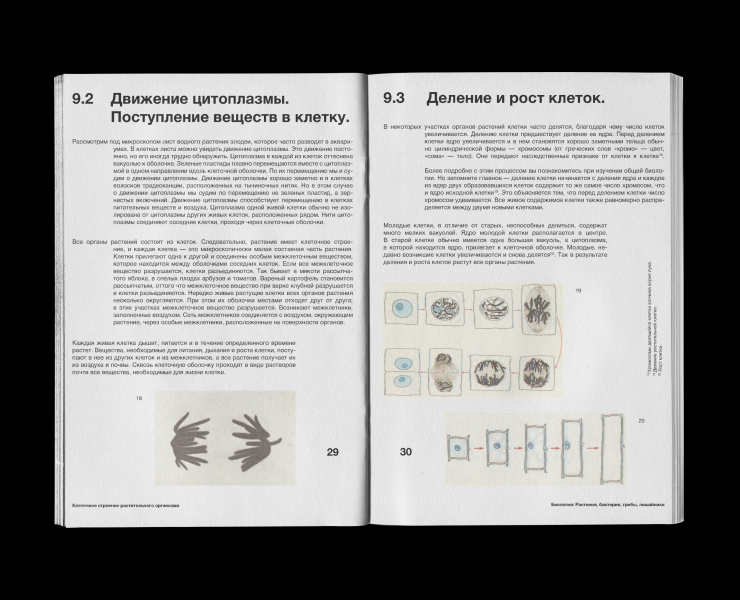 biology textbook layout на Dprofile