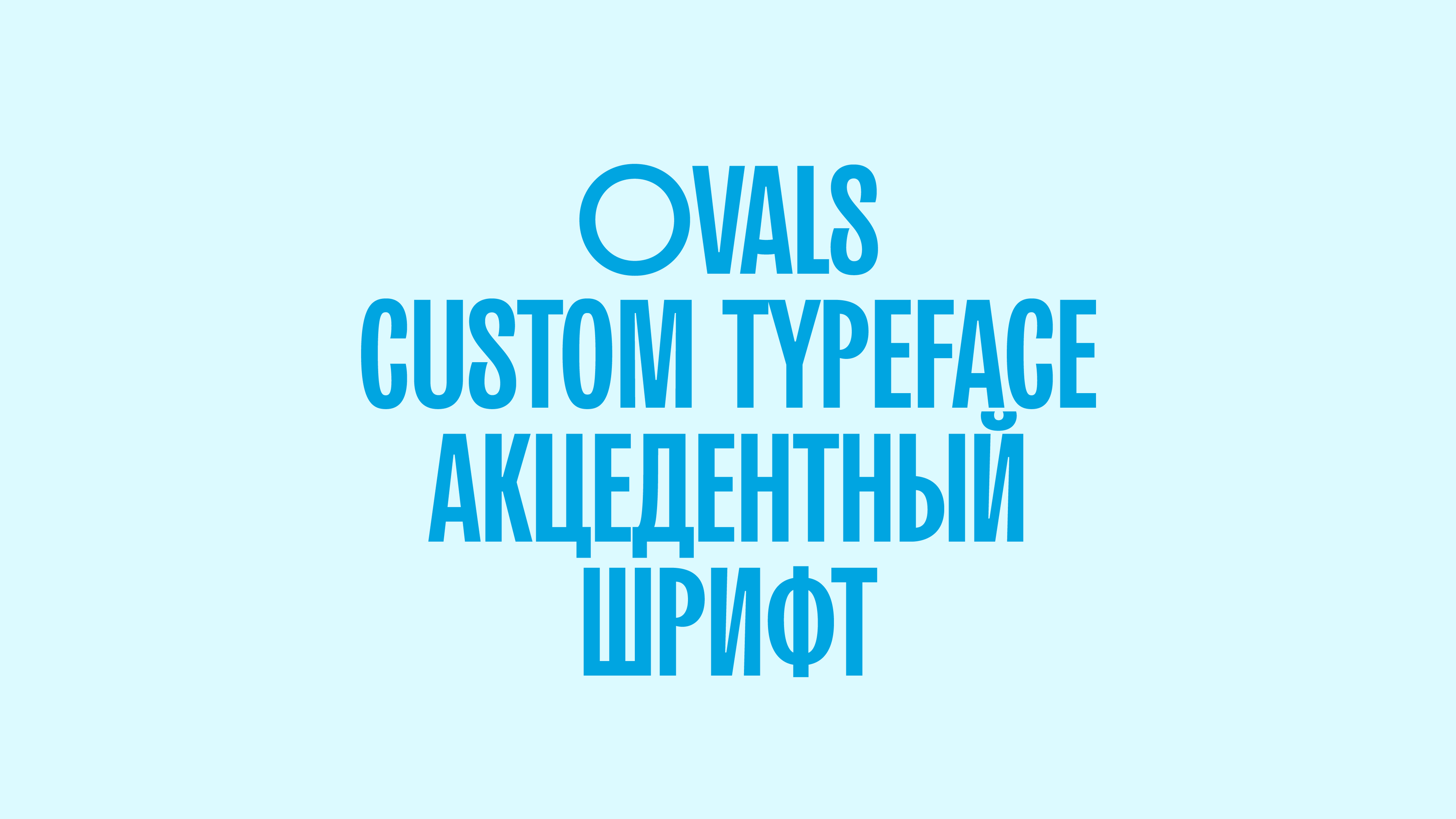 Ovals — Изображение №8 — Брендинг, Графика на Dprofile