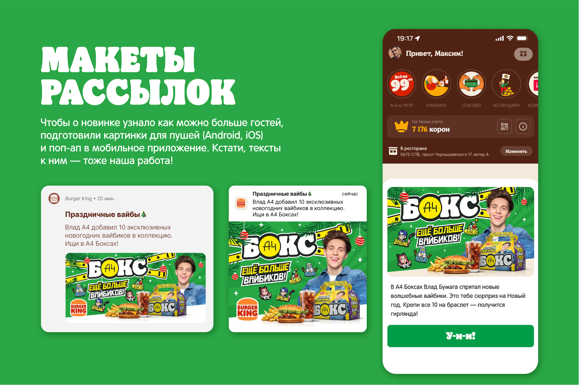 Новогодний Бокс А4 в Бургер Кинг — Изображение №4 — Брендинг, Графика на Dprofile