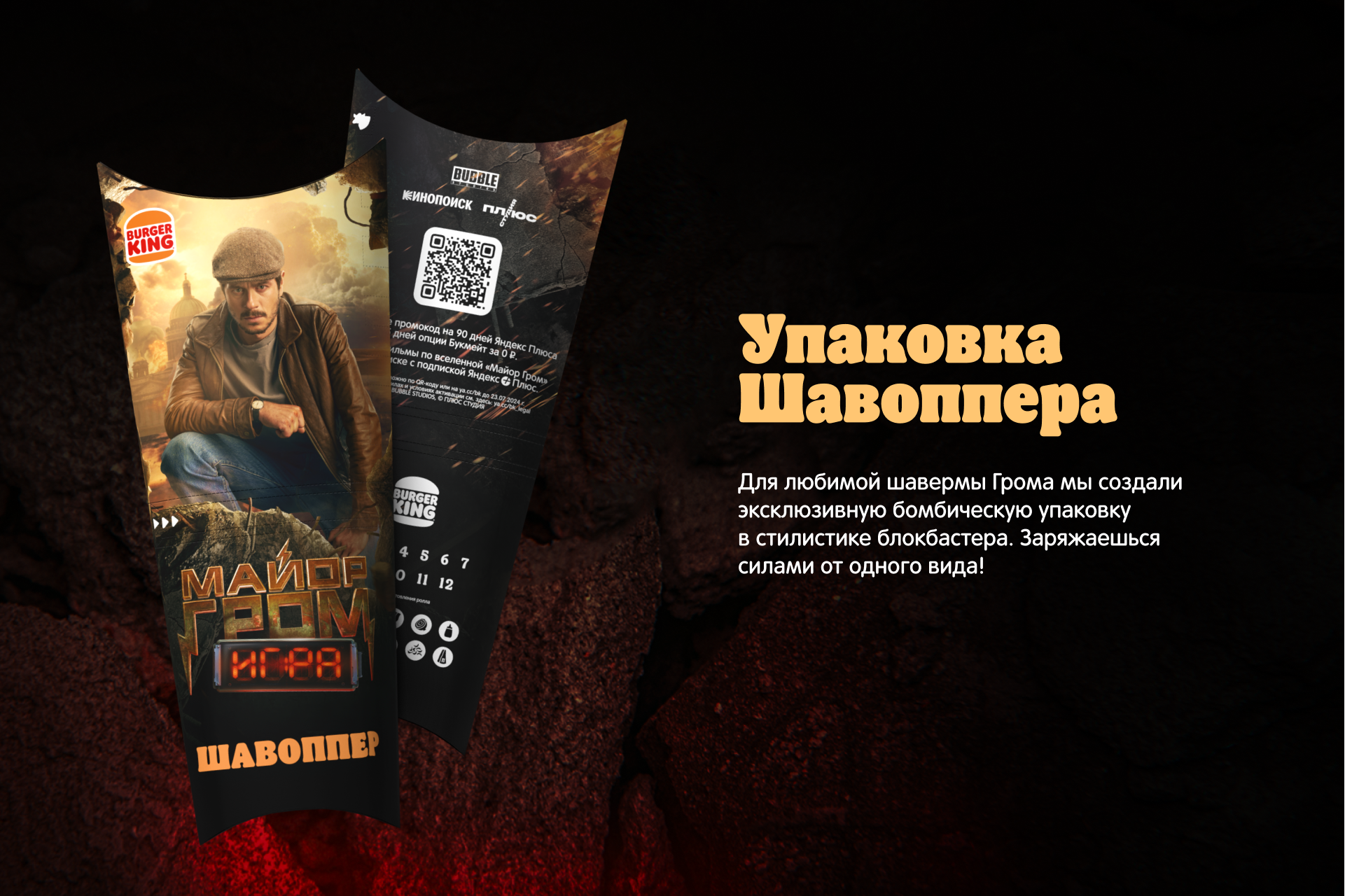Супергеройское комбо в БК — Изображение №3 — Брендинг, Маркетинг на Dprofile