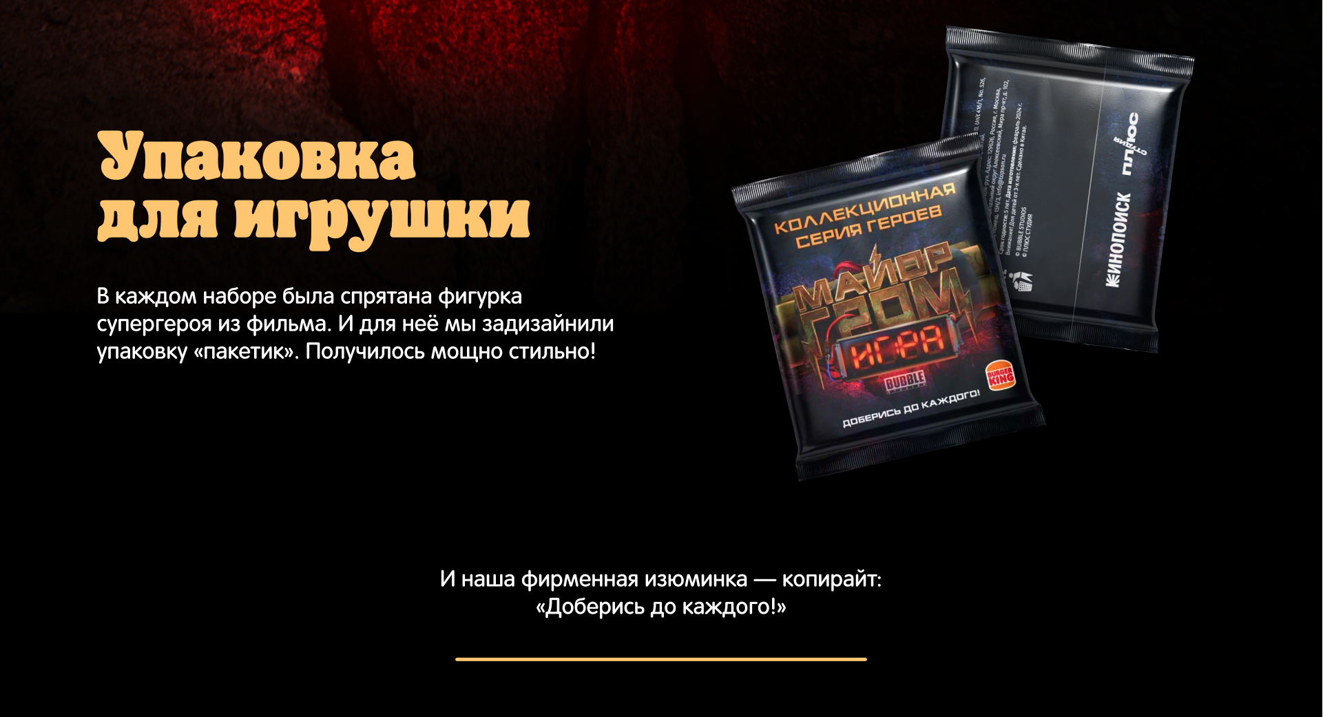 Супергеройское комбо в БК — Изображение №4 — Брендинг, Маркетинг на Dprofile