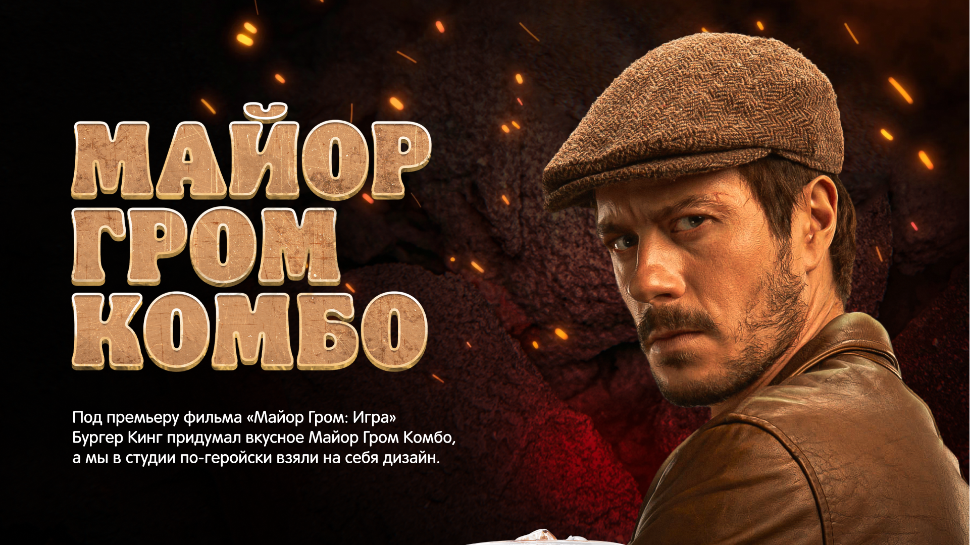 Супергеройское комбо в БК — Изображение №1 — Брендинг, Маркетинг на Dprofile