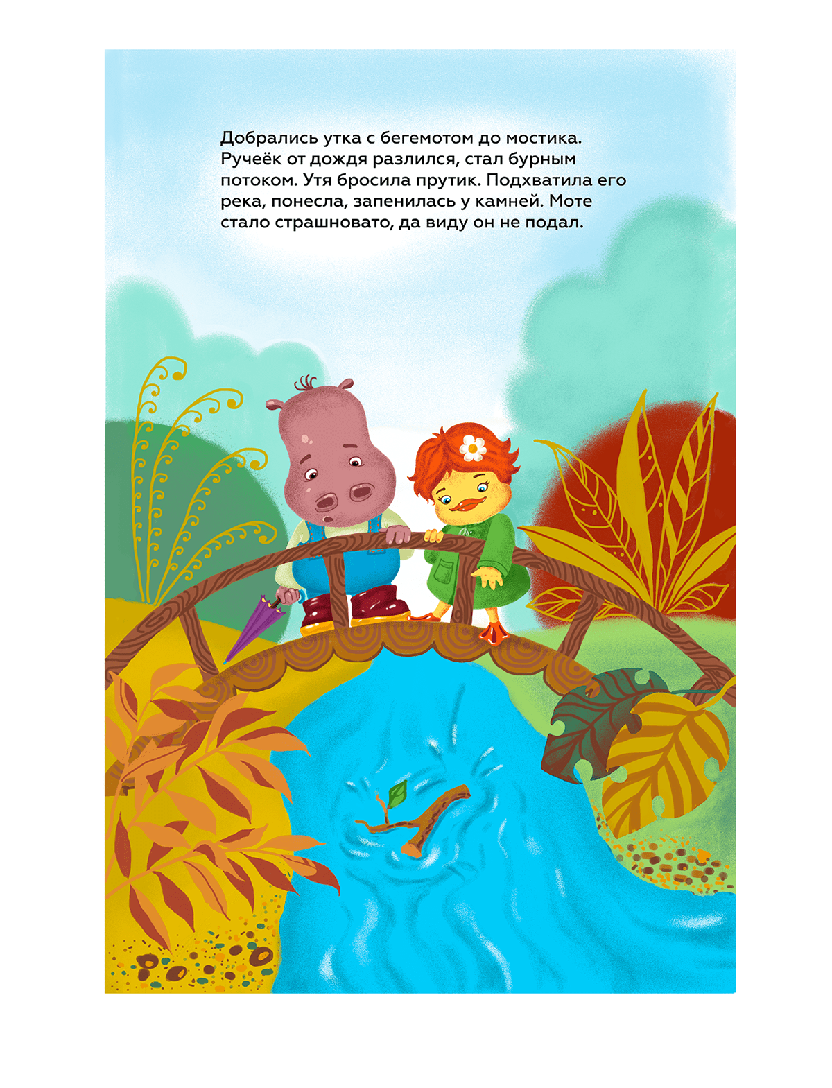 Иллюстрации к детской книге — Изображение №8 — Иллюстрация на Dprofile