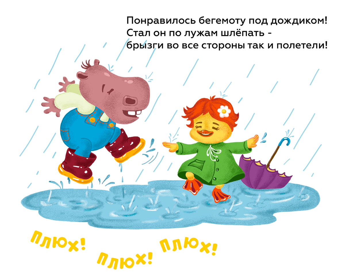 Иллюстрации к детской книге — Изображение №6 — Иллюстрация на Dprofile