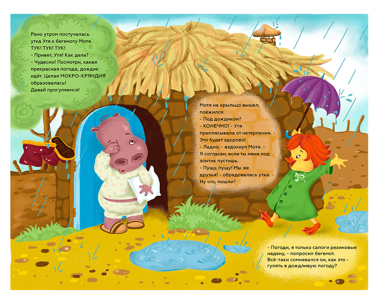 Иллюстрации к детской книге — Изображение №4 — Иллюстрация на Dprofile