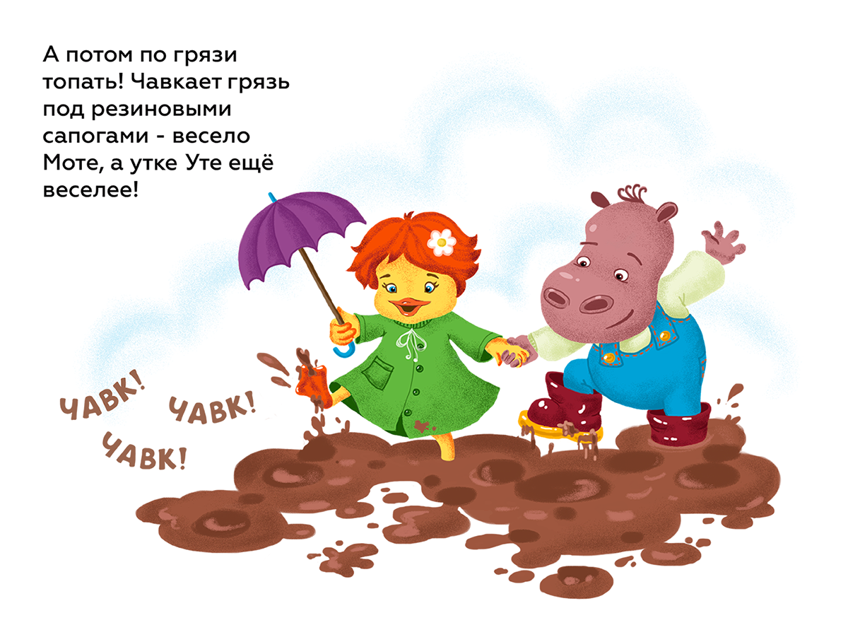 Иллюстрации к детской книге — Изображение №7 — Иллюстрация на Dprofile