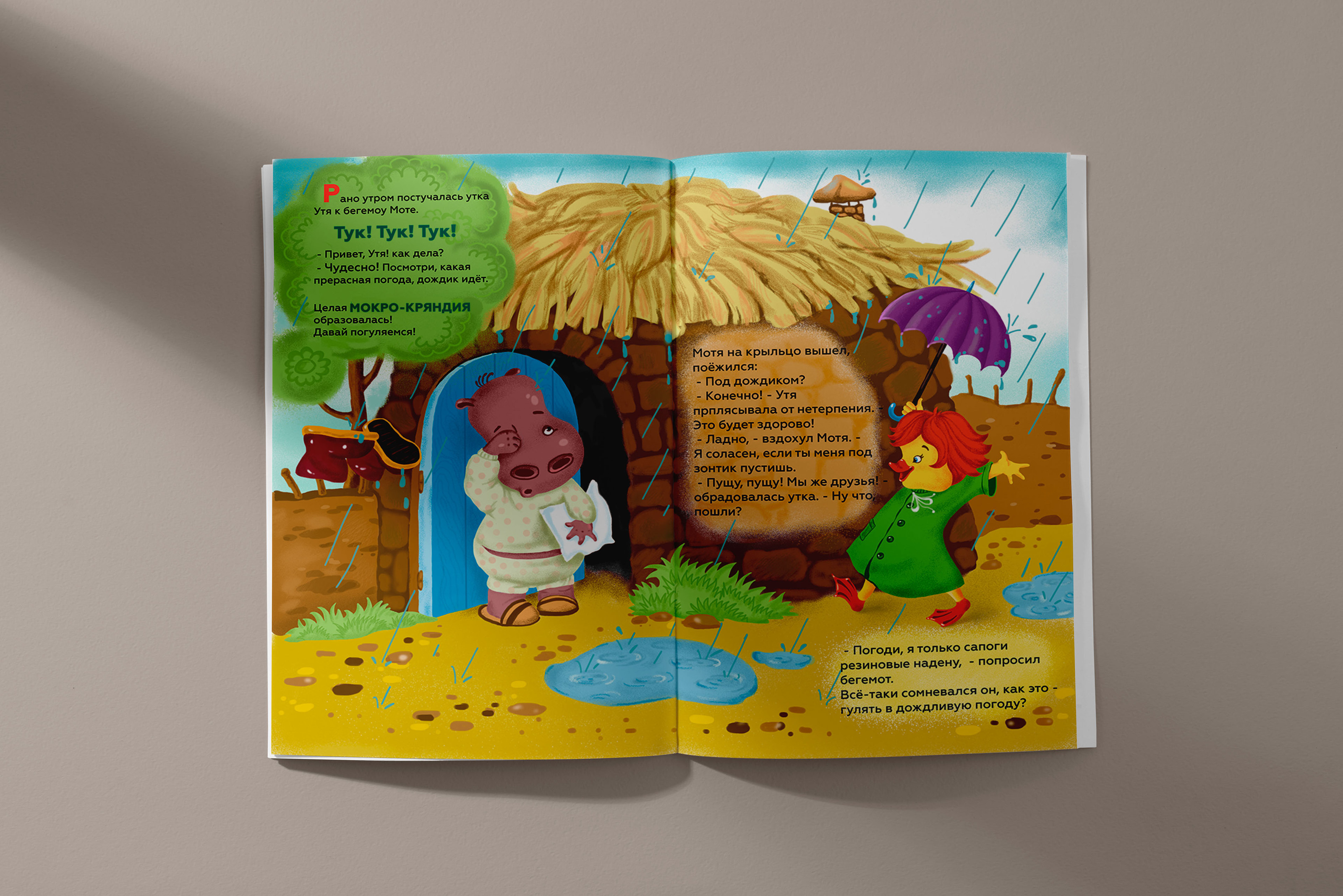 Иллюстрации к детской книге — Изображение №9 — Иллюстрация на Dprofile