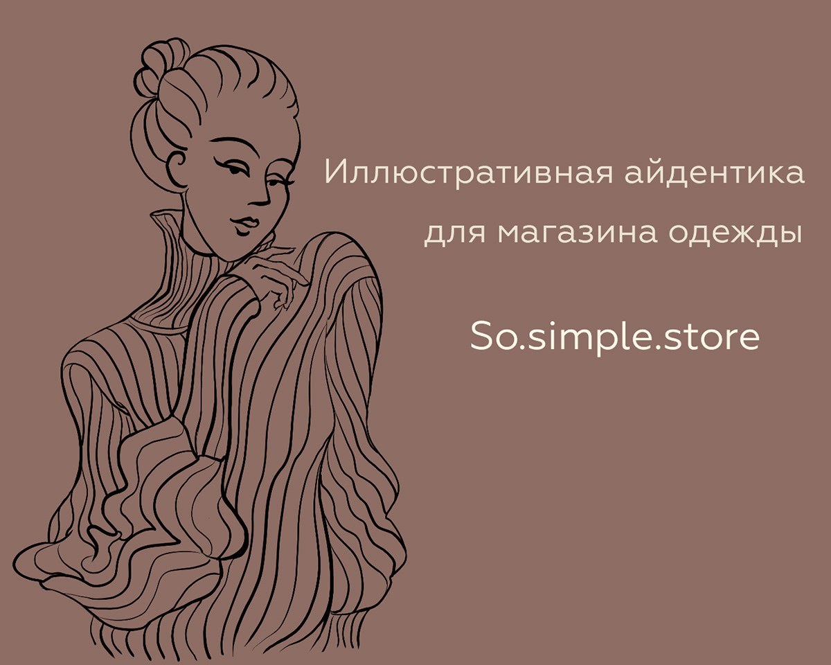 Иллюстративная айдентика — Изображение №1 — Брендинг, Иллюстрация на Dprofile