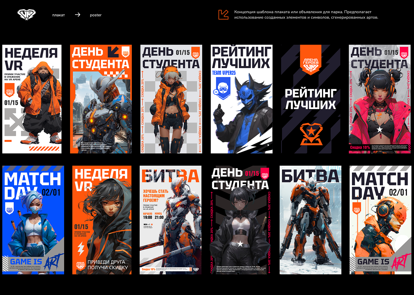 Кейс /Концепция и брендинг VR-парка — Изображение №25 — Брендинг на Dprofile