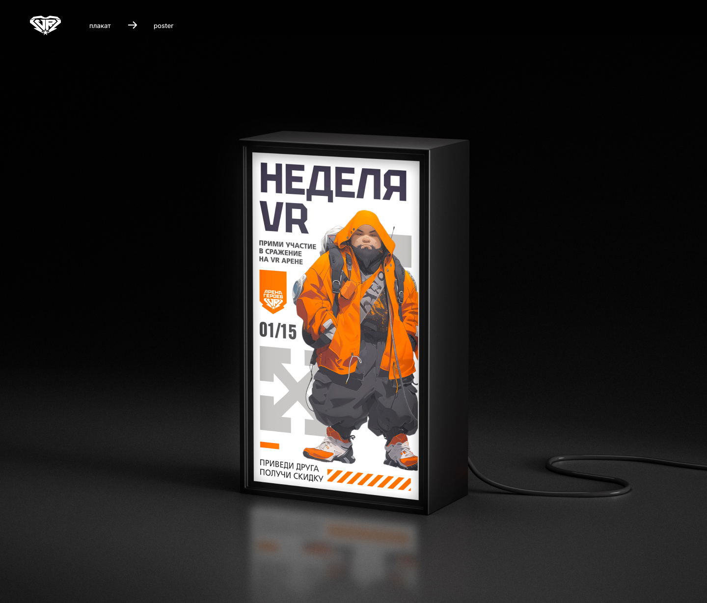 Кейс /Концепция и брендинг VR-парка — Изображение №24 — Брендинг на Dprofile