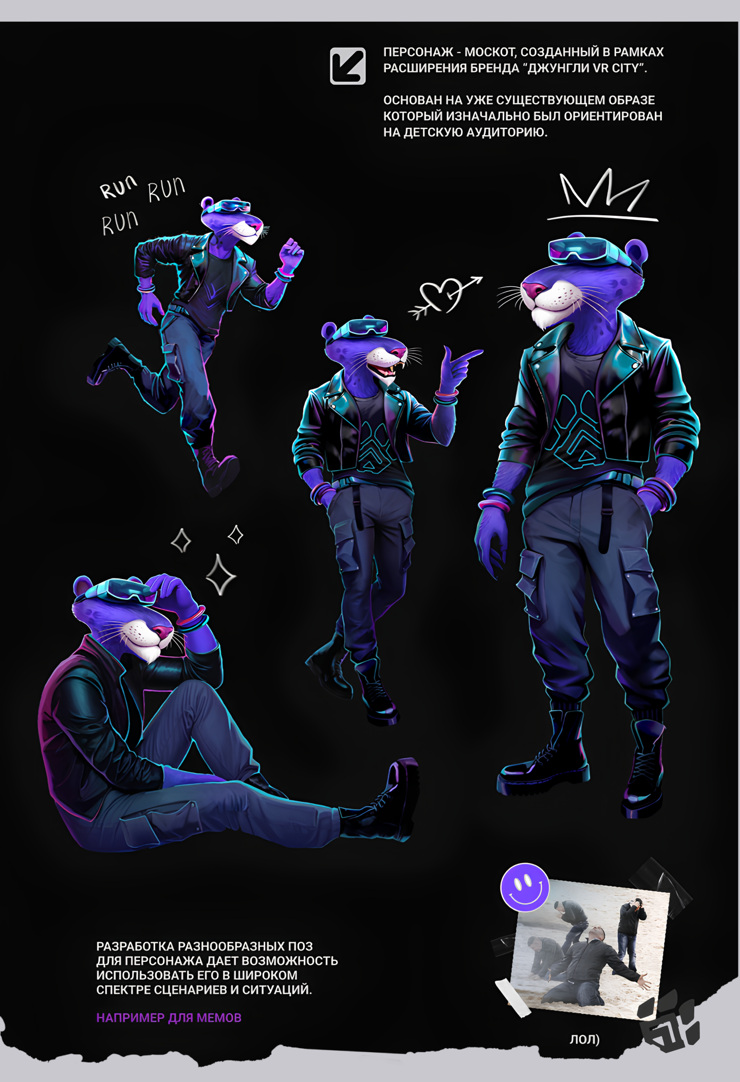 Персонаж - маскот VR парка — Изображение №8 — Брендинг, Иллюстрация на Dprofile