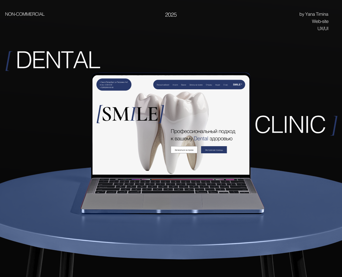 Website for dental clinic|UX/UI на Dprofile