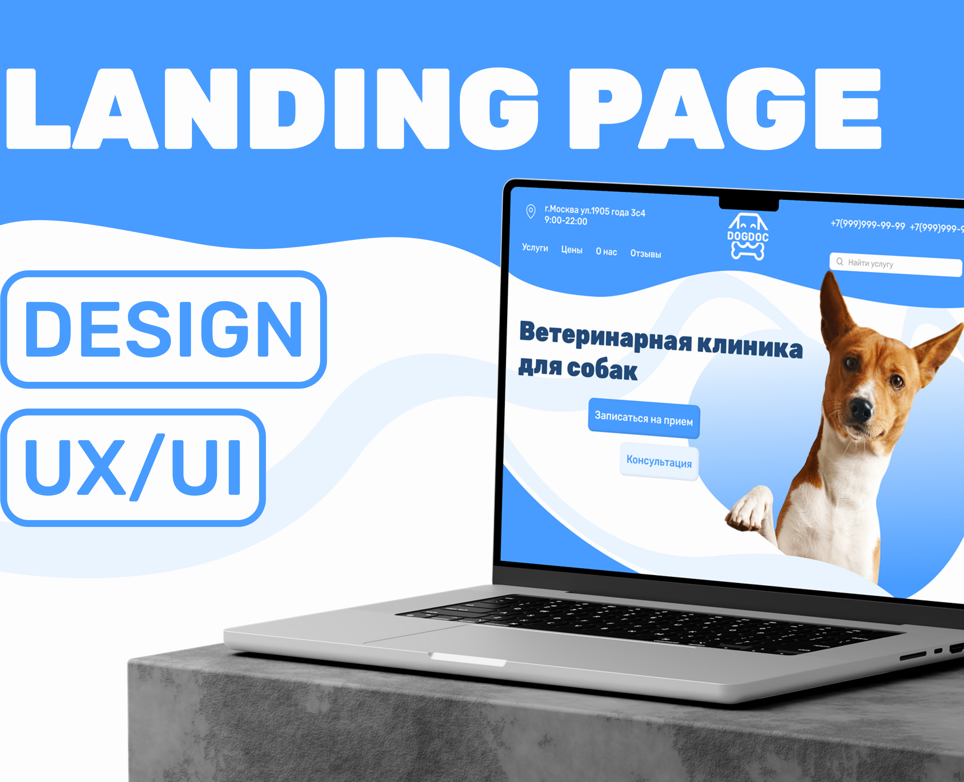Landing page for a veterinary clinic на Dprofile