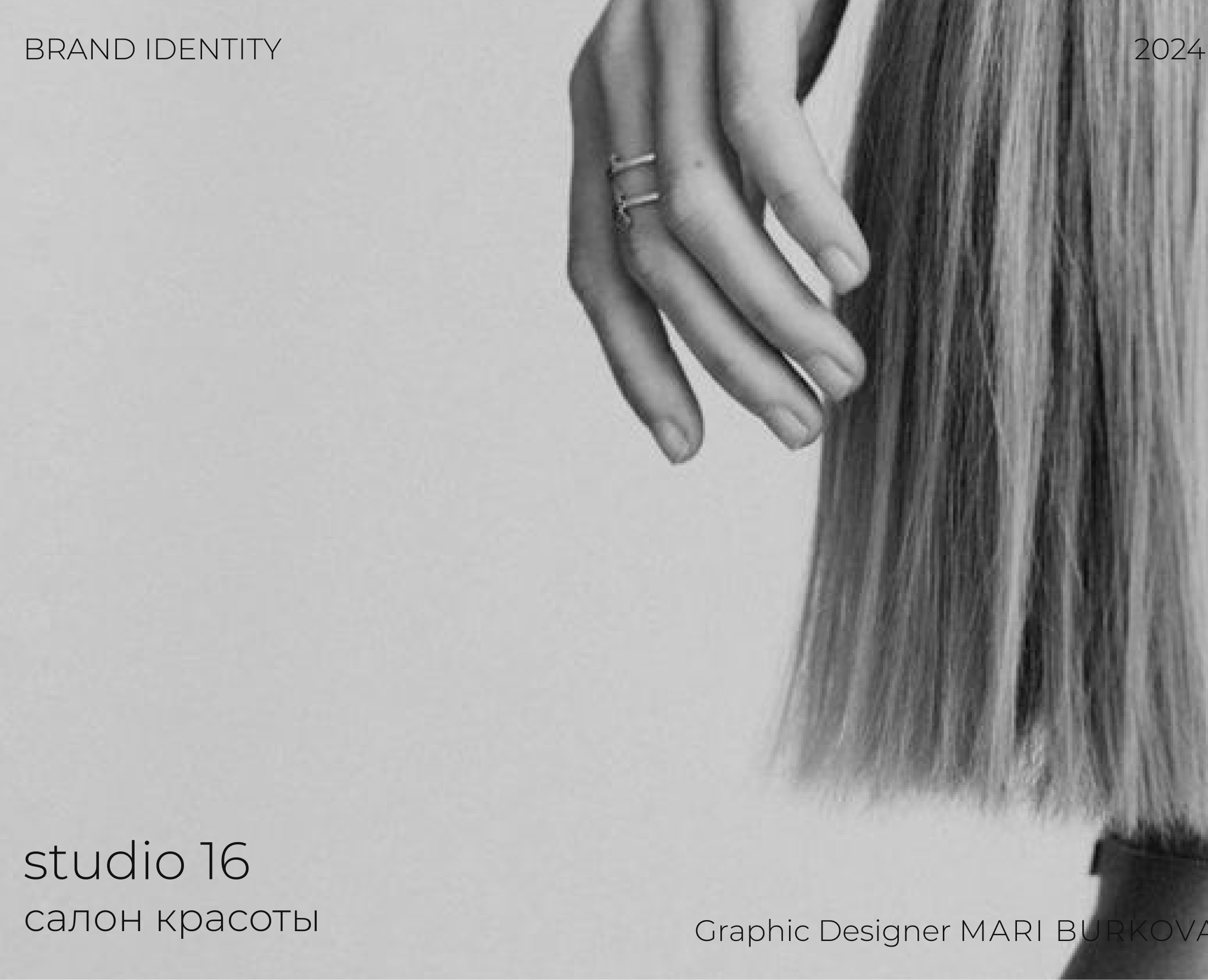 STUDIO 16 | Фирменный стиль | Студия красоты — Брендинг на Dprofile