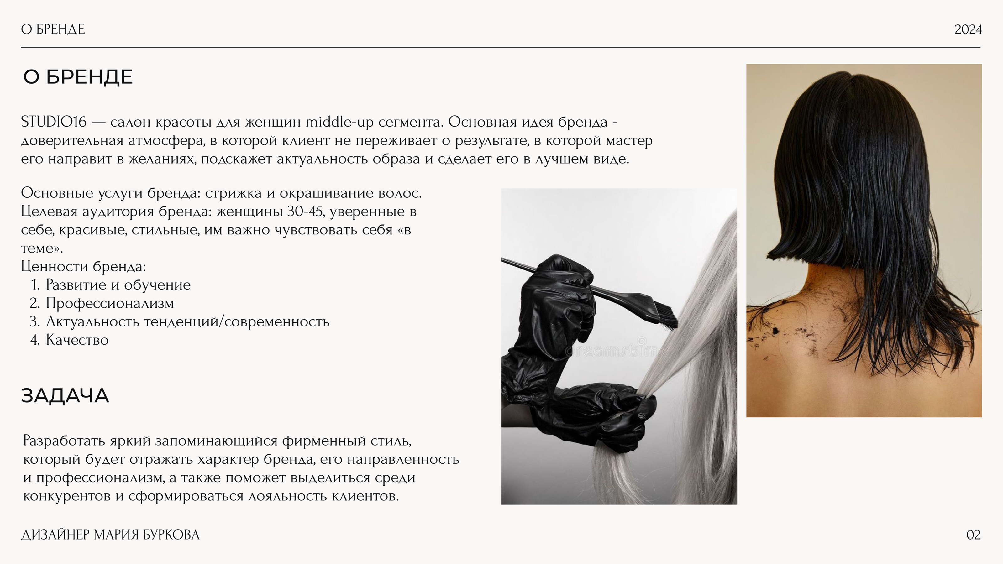 STUDIO 16 | Фирменный стиль | Студия красоты — Изображение №2 — Брендинг на Dprofile