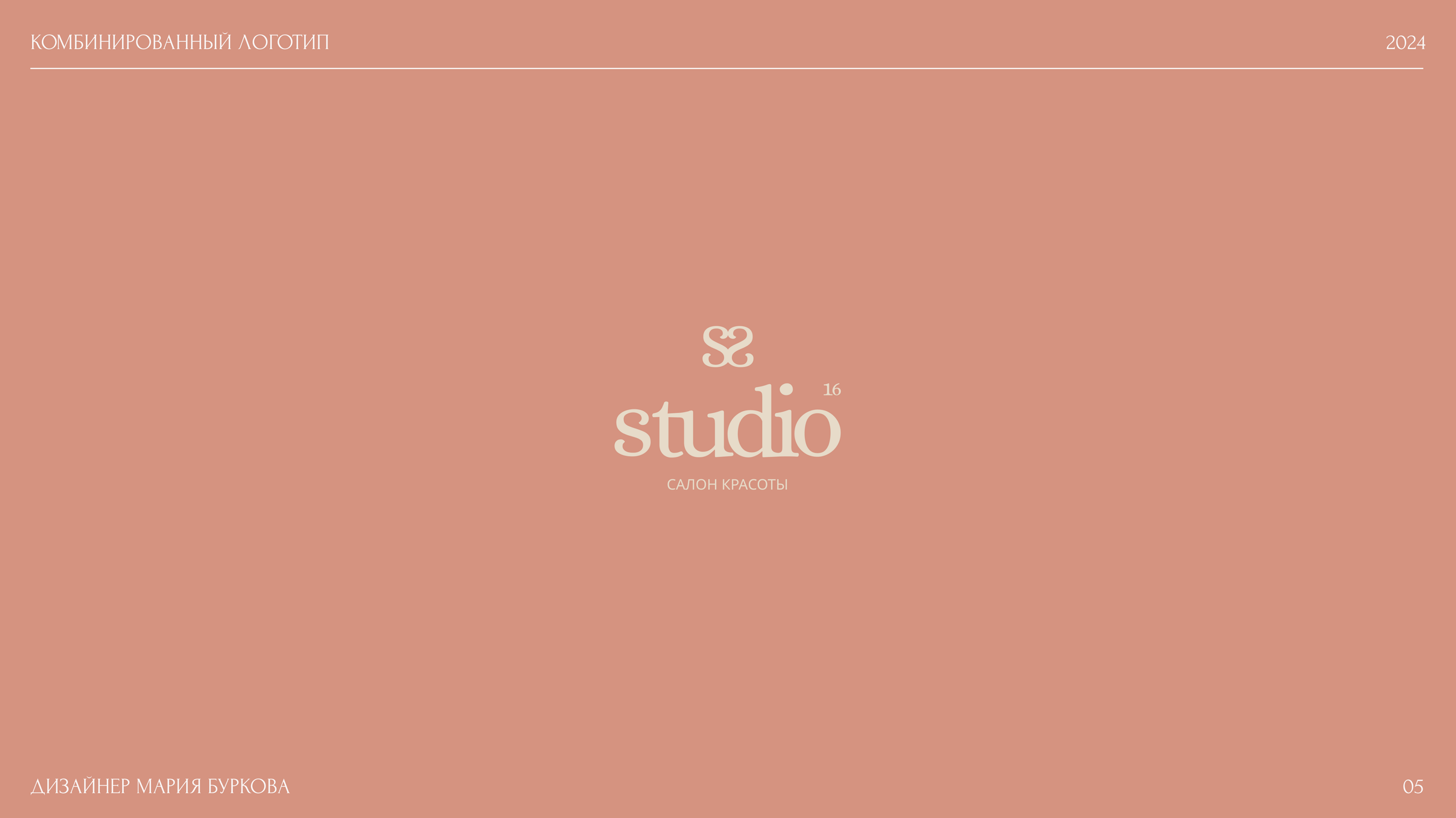 STUDIO 16 | Фирменный стиль | Студия красоты — Изображение №5 — Брендинг на Dprofile