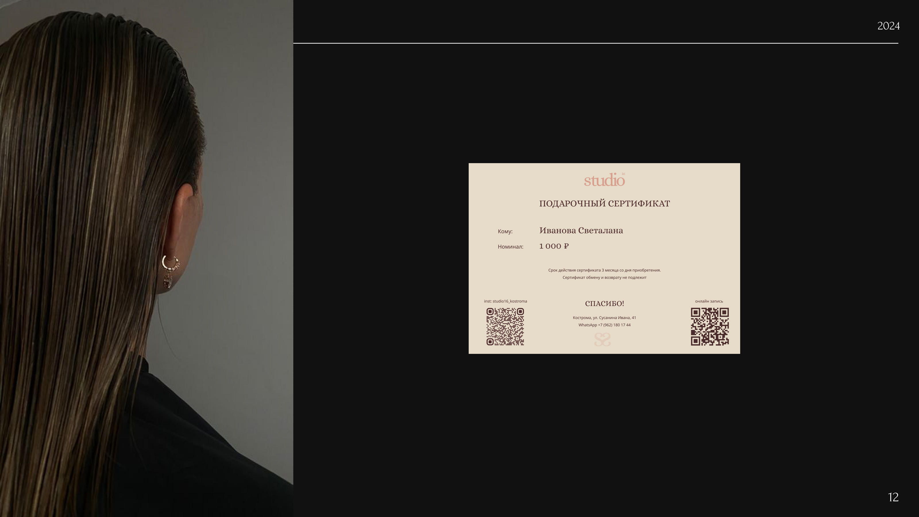 STUDIO 16 | Фирменный стиль | Студия красоты — Изображение №12 — Брендинг на Dprofile