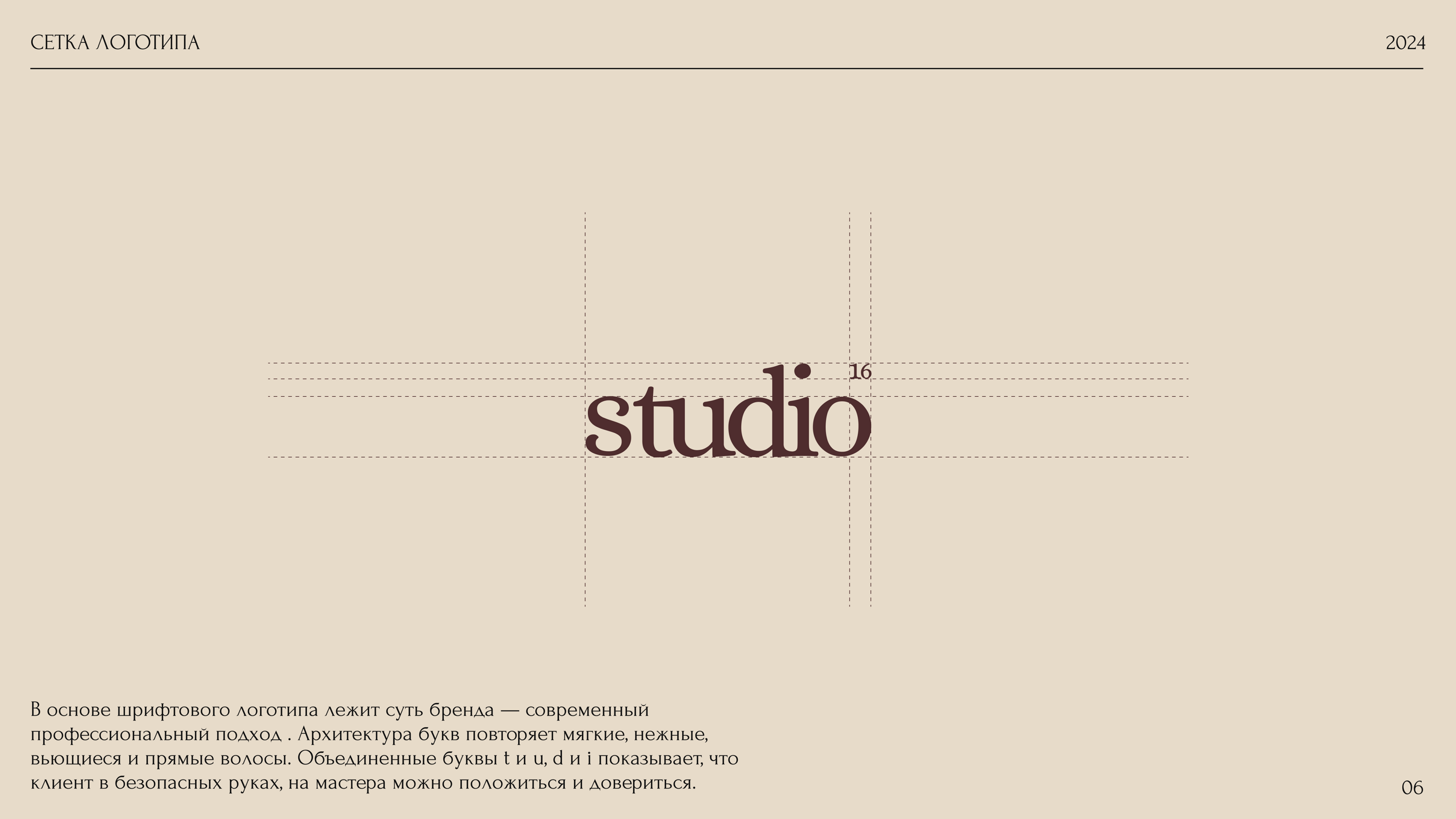 STUDIO 16 | Фирменный стиль | Студия красоты — Изображение №6 — Брендинг на Dprofile