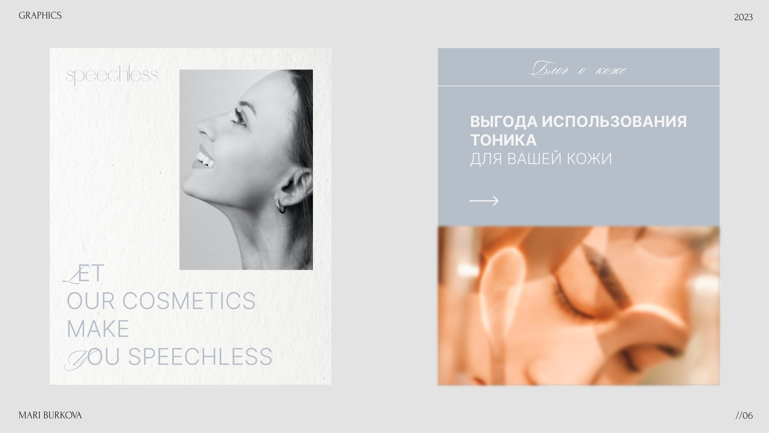 Speechless |Фирменный стиль | Бренд косметики — Изображение №6 — Брендинг на Dprofile