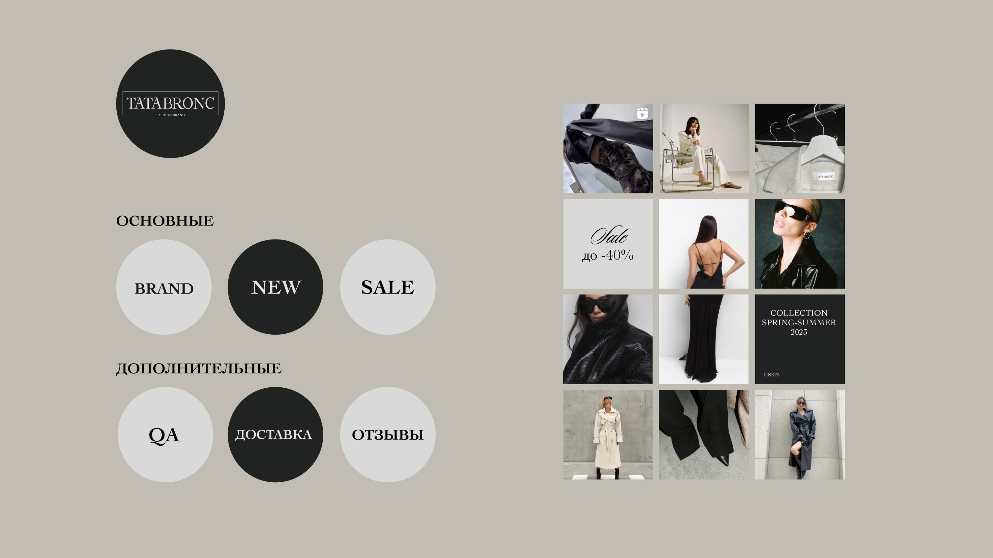 TATABRONC BRAND IDENTITY |Фирменный стиль |Бренд одежды — Изображение №14 — Брендинг на Dprofile