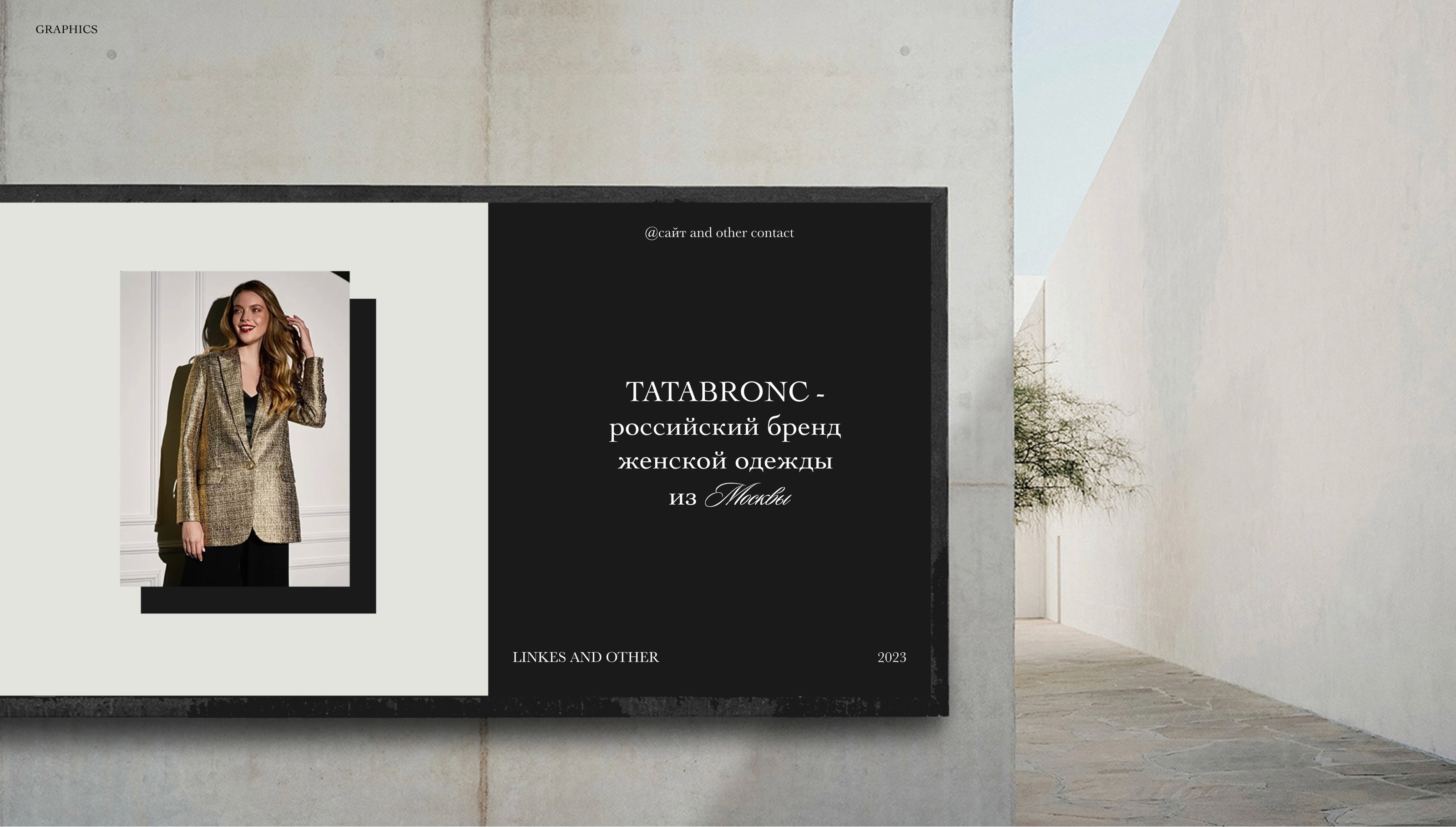 TATABRONC BRAND IDENTITY |Фирменный стиль |Бренд одежды — Изображение №7 — Брендинг на Dprofile