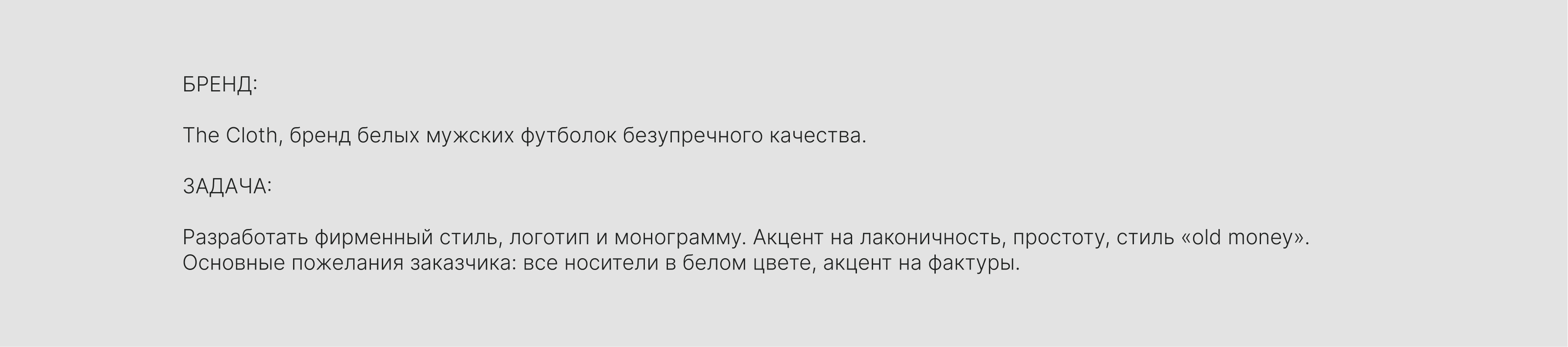 The Cloth BRAND IDENTITY |Фирменный стиль |Бренд одежды — Изображение №2 — Брендинг на Dprofile