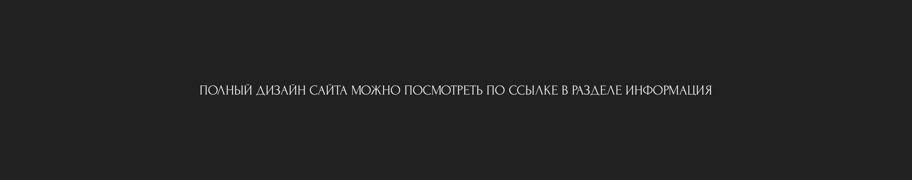 ДИЗАЙН И ВЕРСТКА САЙТА ДЛЯ СТИЛИСТА — Изображение №4 — Интерфейсы, Брендинг на Dprofile