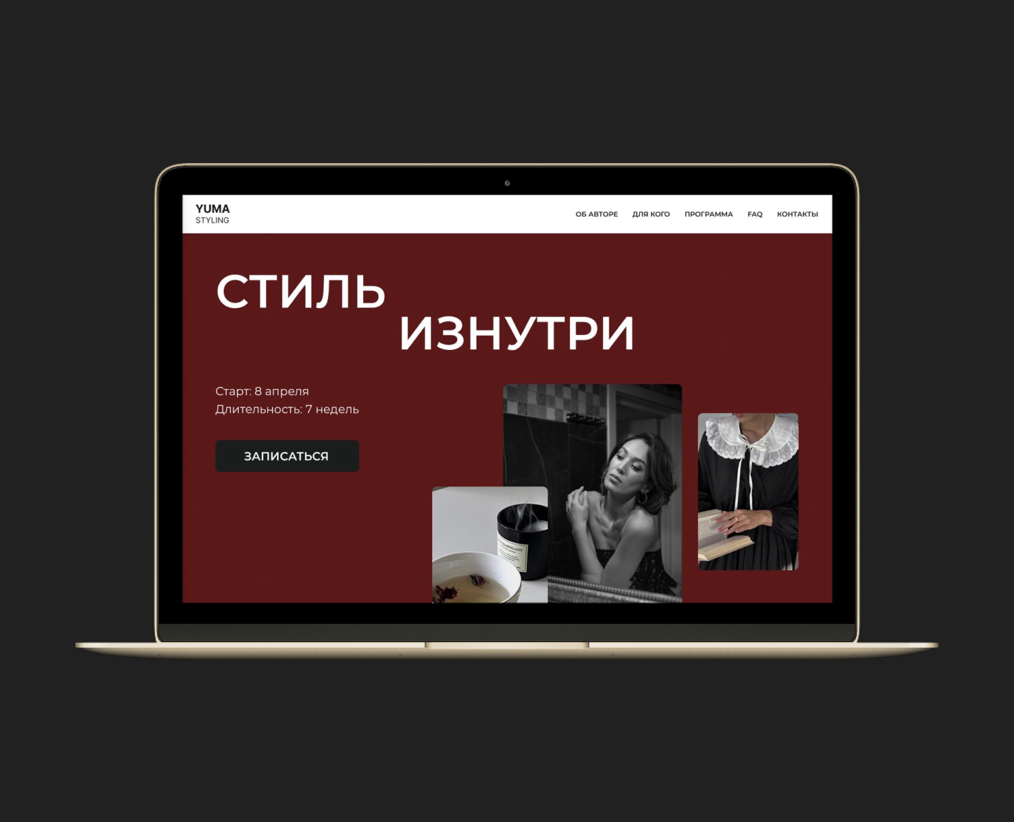 ДИЗАЙН И ВЕРСТКА САЙТА ДЛЯ СТИЛИСТА — Интерфейсы, Брендинг на Dprofile