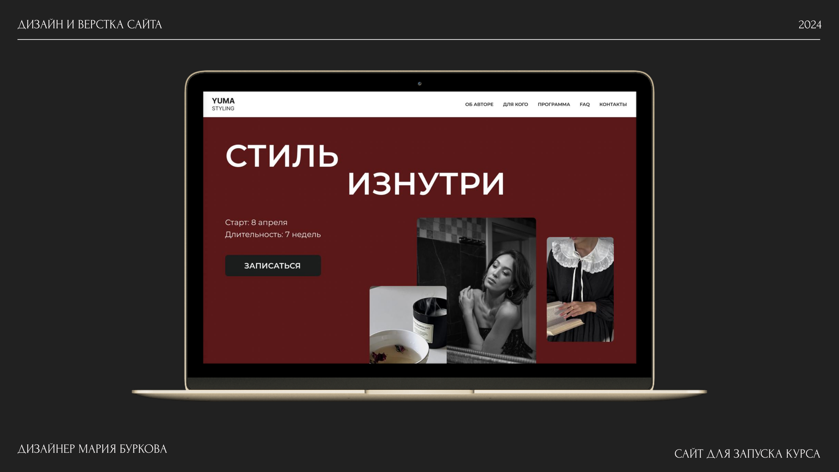ДИЗАЙН И ВЕРСТКА САЙТА ДЛЯ СТИЛИСТА — Изображение №1 — Интерфейсы, Брендинг на Dprofile