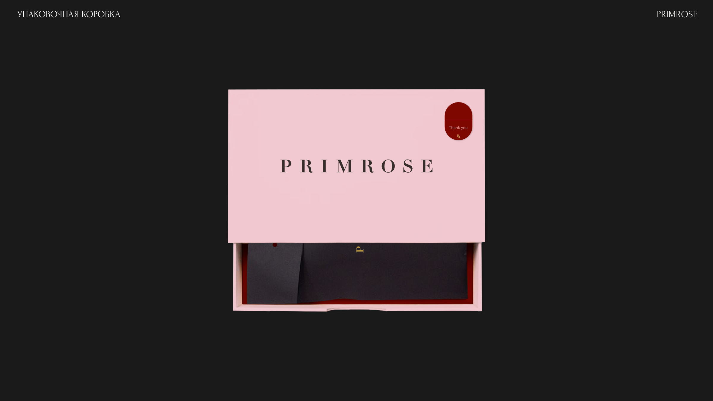 PRIMROSE | Фирменный стиль | Рекламные макеты — Изображение №12 — Брендинг на Dprofile