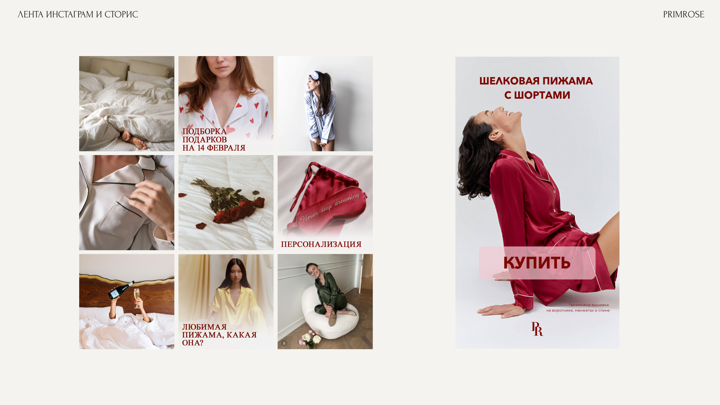 PRIMROSE | Фирменный стиль | Рекламные макеты — Изображение №14 — Брендинг на Dprofile