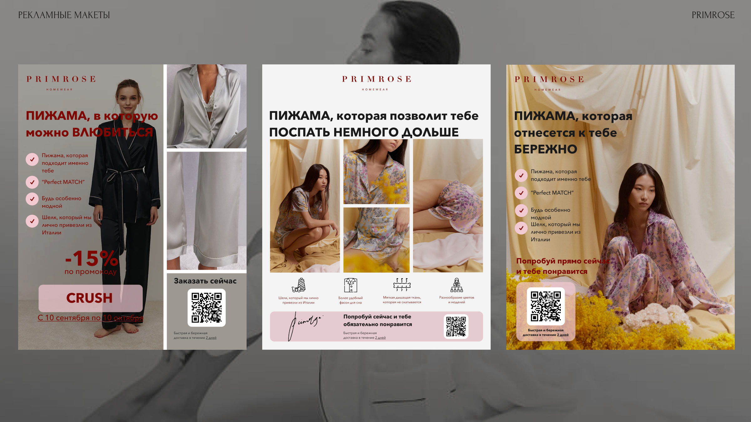 PRIMROSE | Фирменный стиль | Рекламные макеты — Изображение №15 — Брендинг на Dprofile