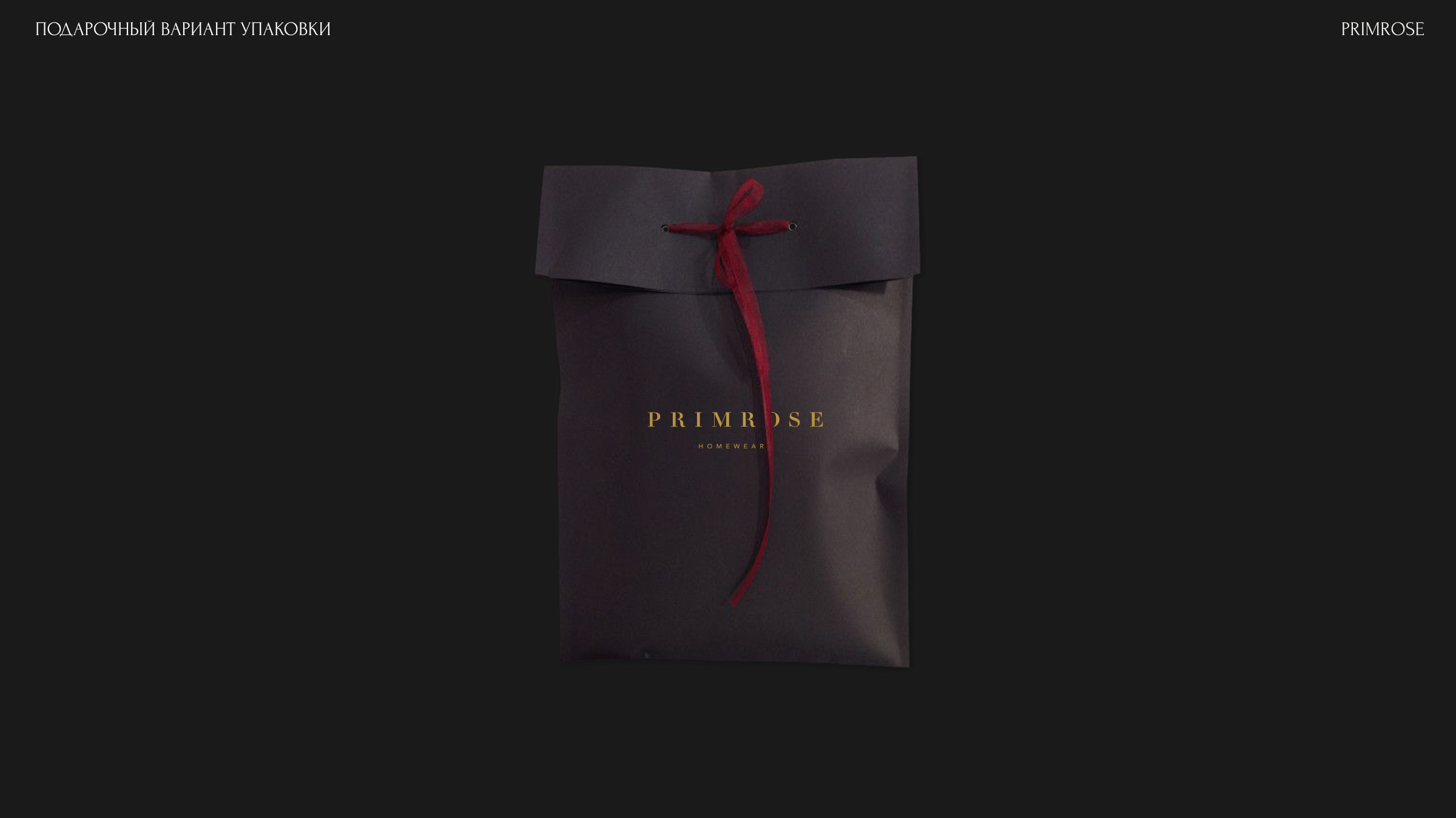 PRIMROSE | Фирменный стиль | Рекламные макеты — Изображение №11 — Брендинг на Dprofile