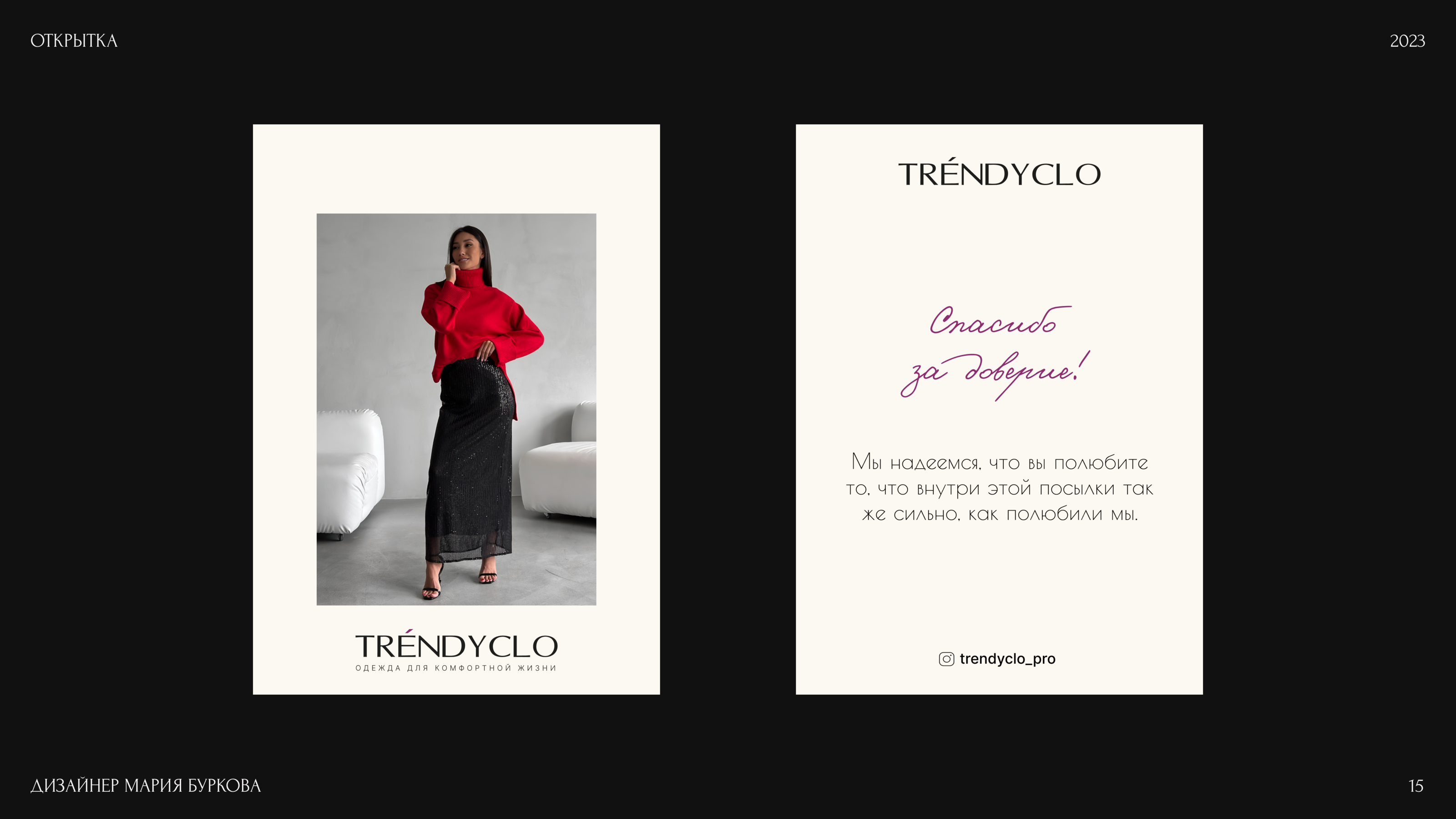 TRENDYCLO | Фирменный стиль | Дизайн социальных сетей — Изображение №15 — Брендинг на Dprofile