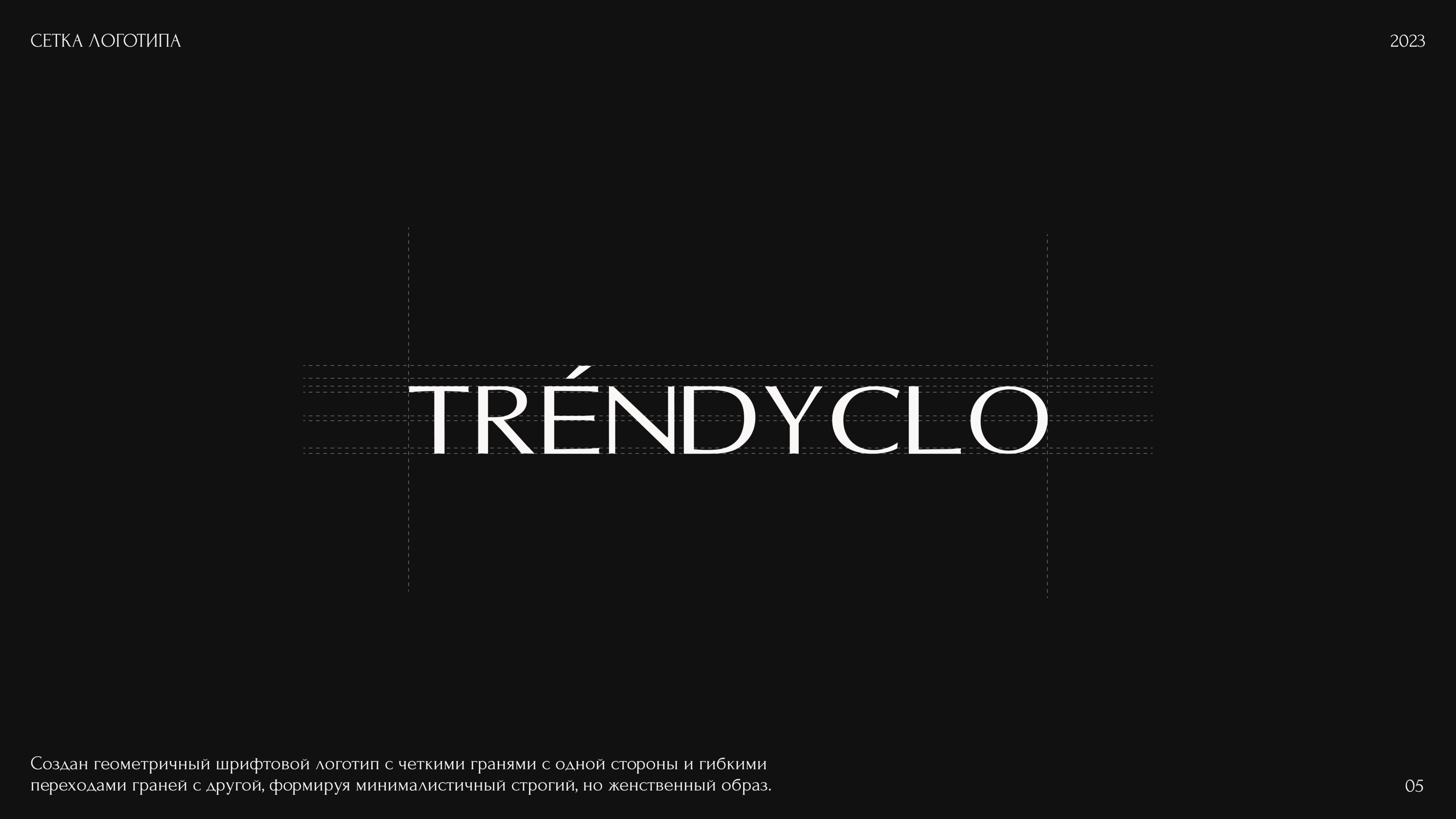 TRENDYCLO | Фирменный стиль | Дизайн социальных сетей — Изображение №5 — Брендинг на Dprofile