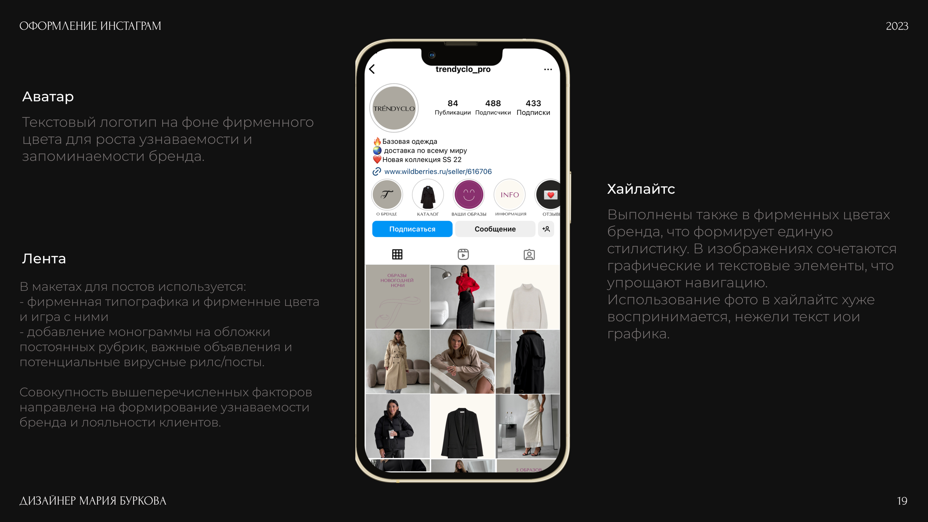 TRENDYCLO | Фирменный стиль | Дизайн социальных сетей — Изображение №19 — Брендинг на Dprofile