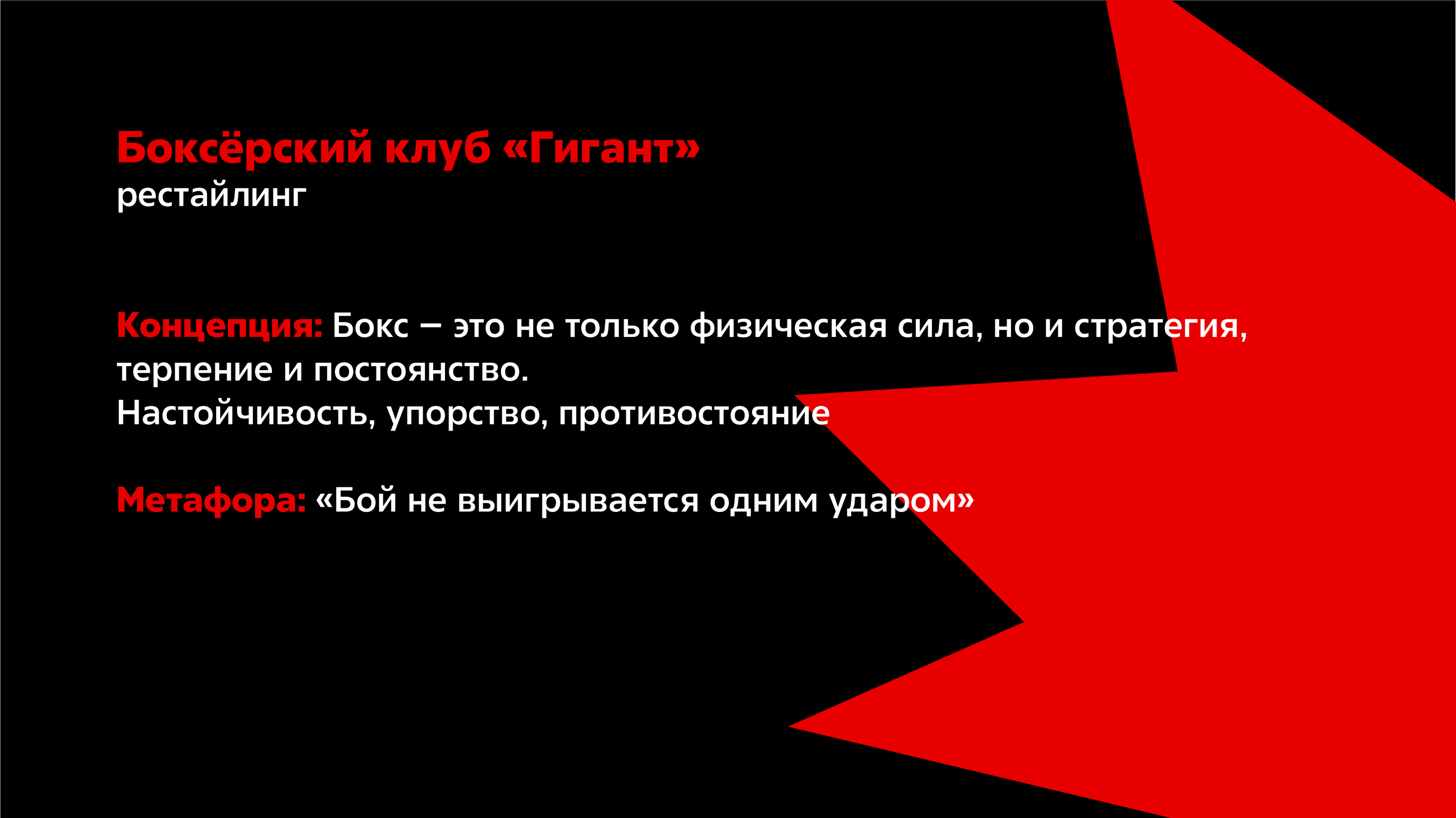 Айдентика для боксёрского клуба «Гигант» — Изображение №1 — Брендинг на Dprofile