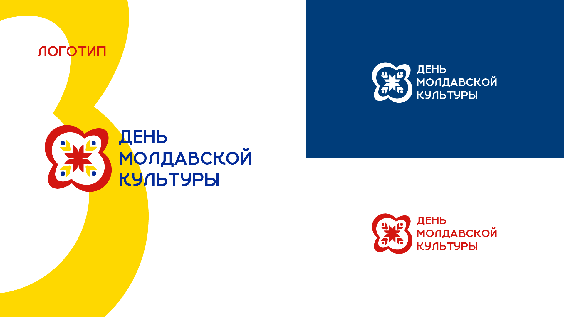 Кинетическая айдентика фестиваля "День молдавской культуры" — Изображение №2 — Брендинг, Графика на Dprofile
