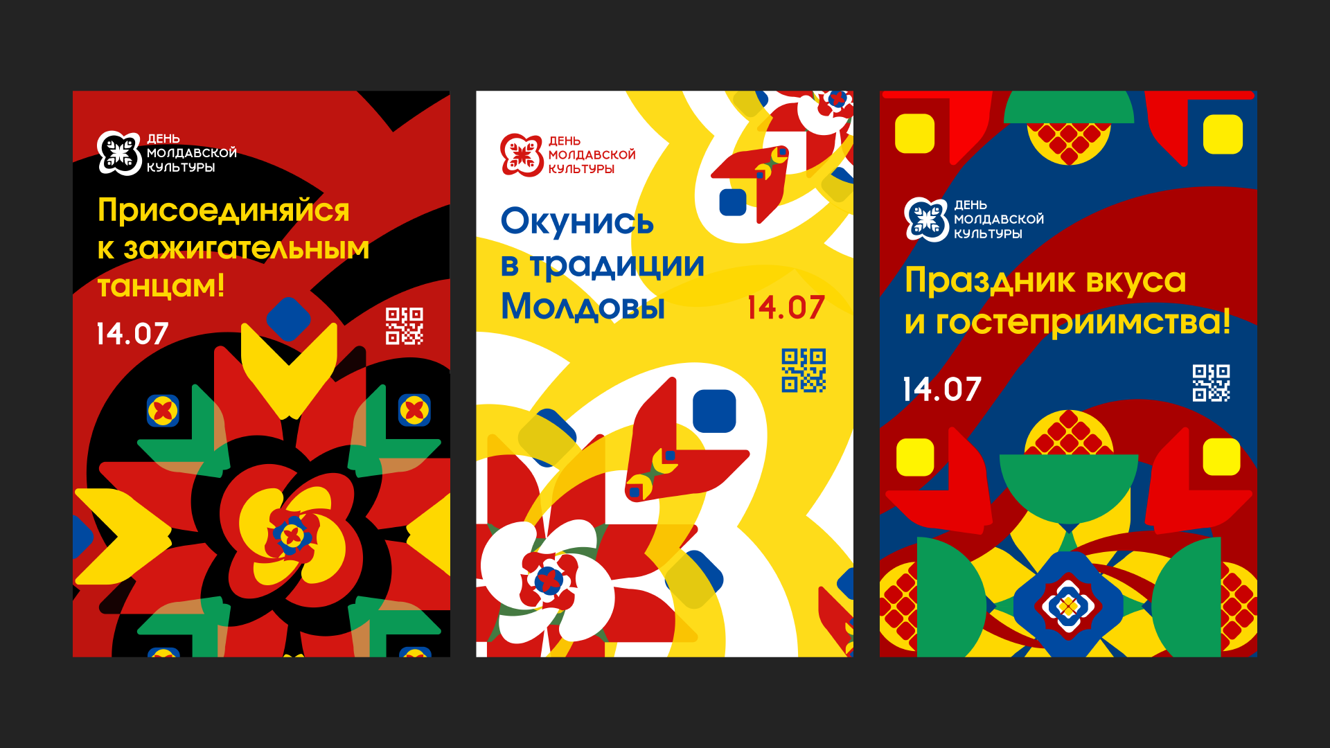 Кинетическая айдентика фестиваля "День молдавской культуры" — Изображение №5 — Брендинг, Графика на Dprofile
